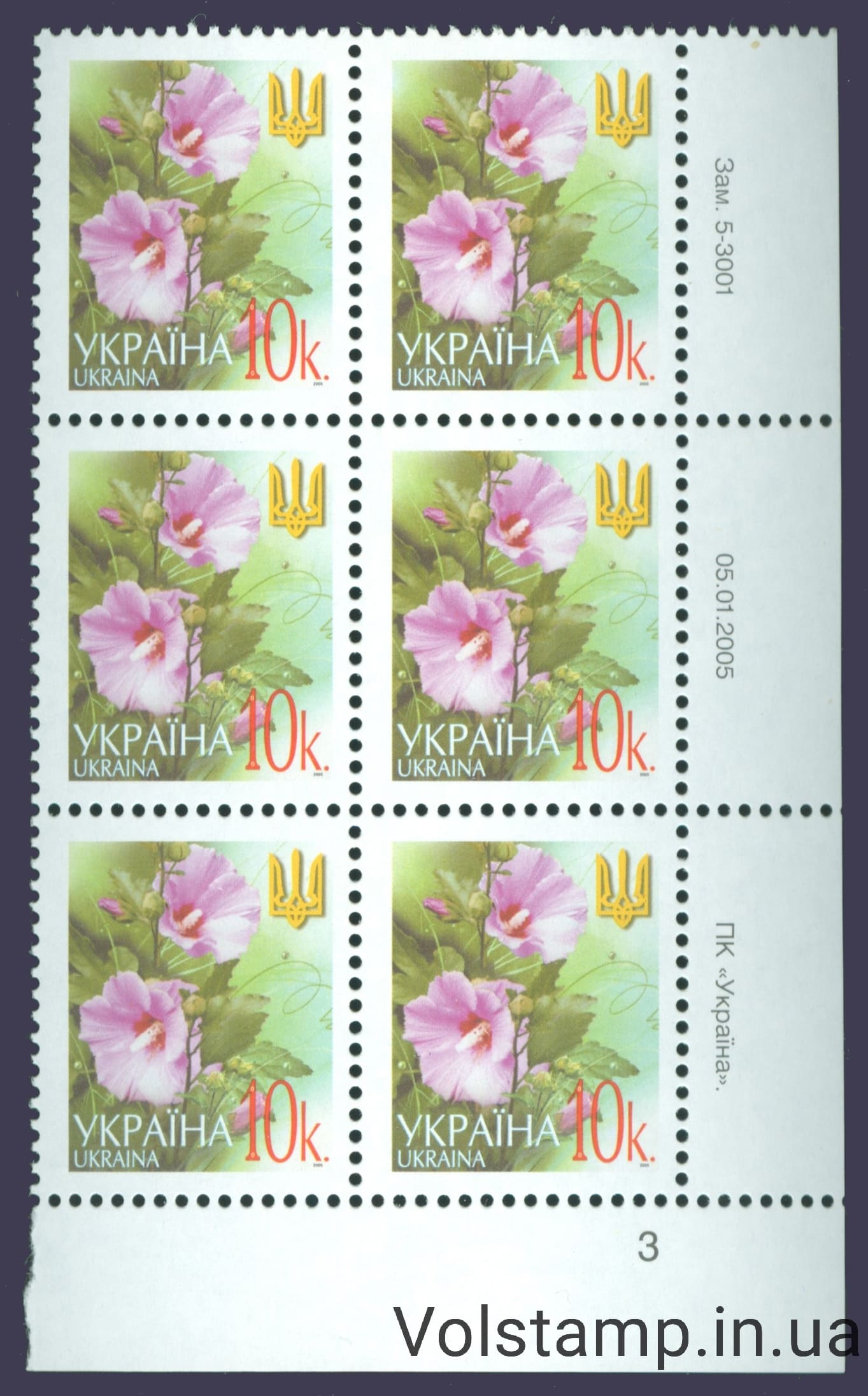 05.01.2005 Standard sixblock 10 kop (right bottom by numbers) - to choose from №5-3001
