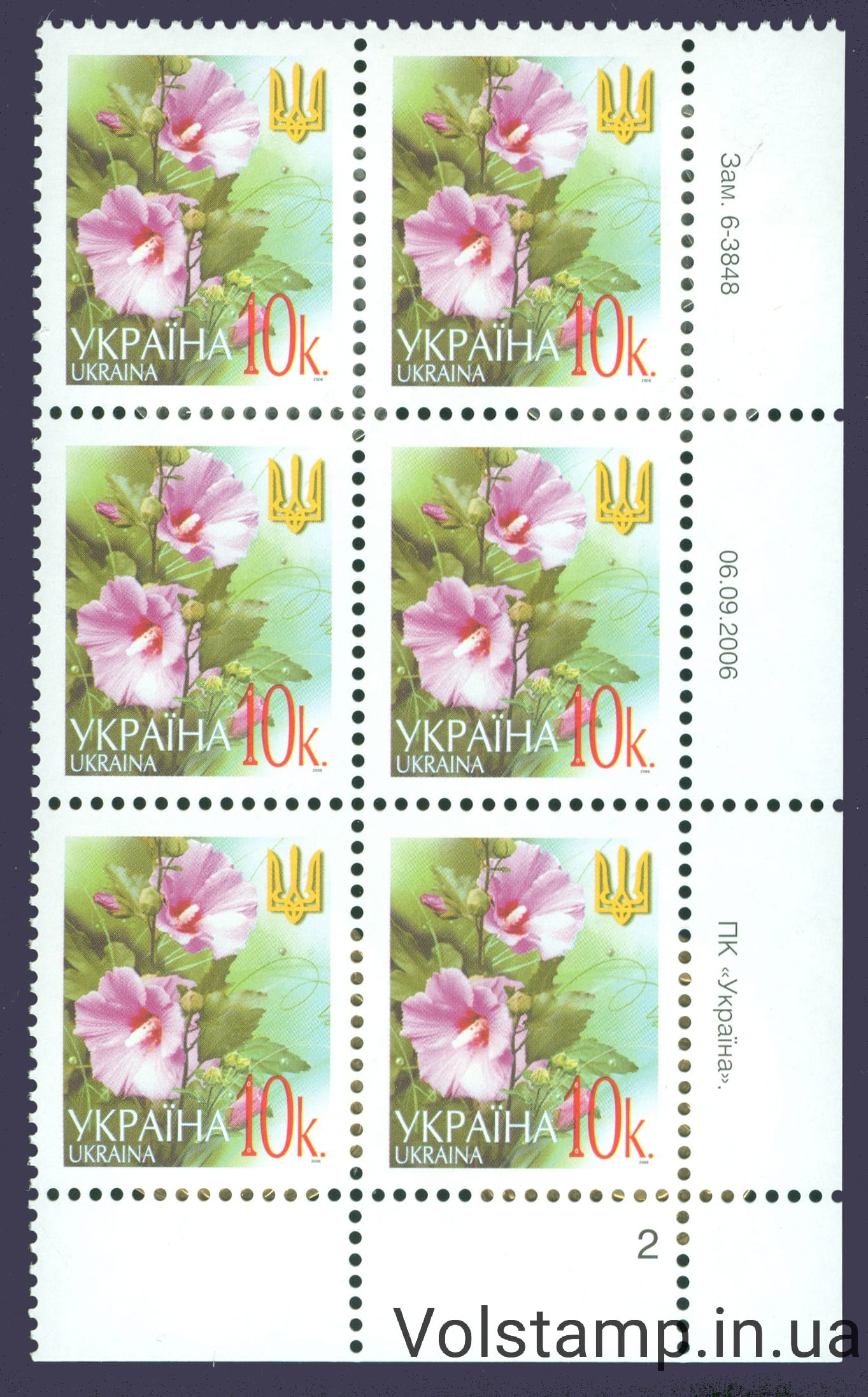 06.09.2006 Standard sixblock 10 kop (right bottom by numbers) - to choose from №6-3848