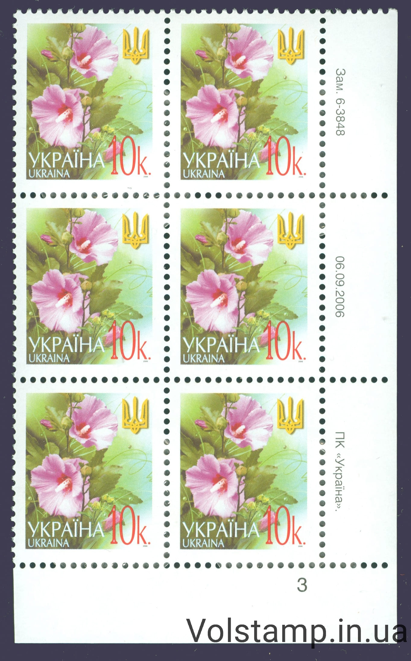 06.09.2006 Standard sixblock 10 kop (right bottom by numbers) - to choose from №6-3848