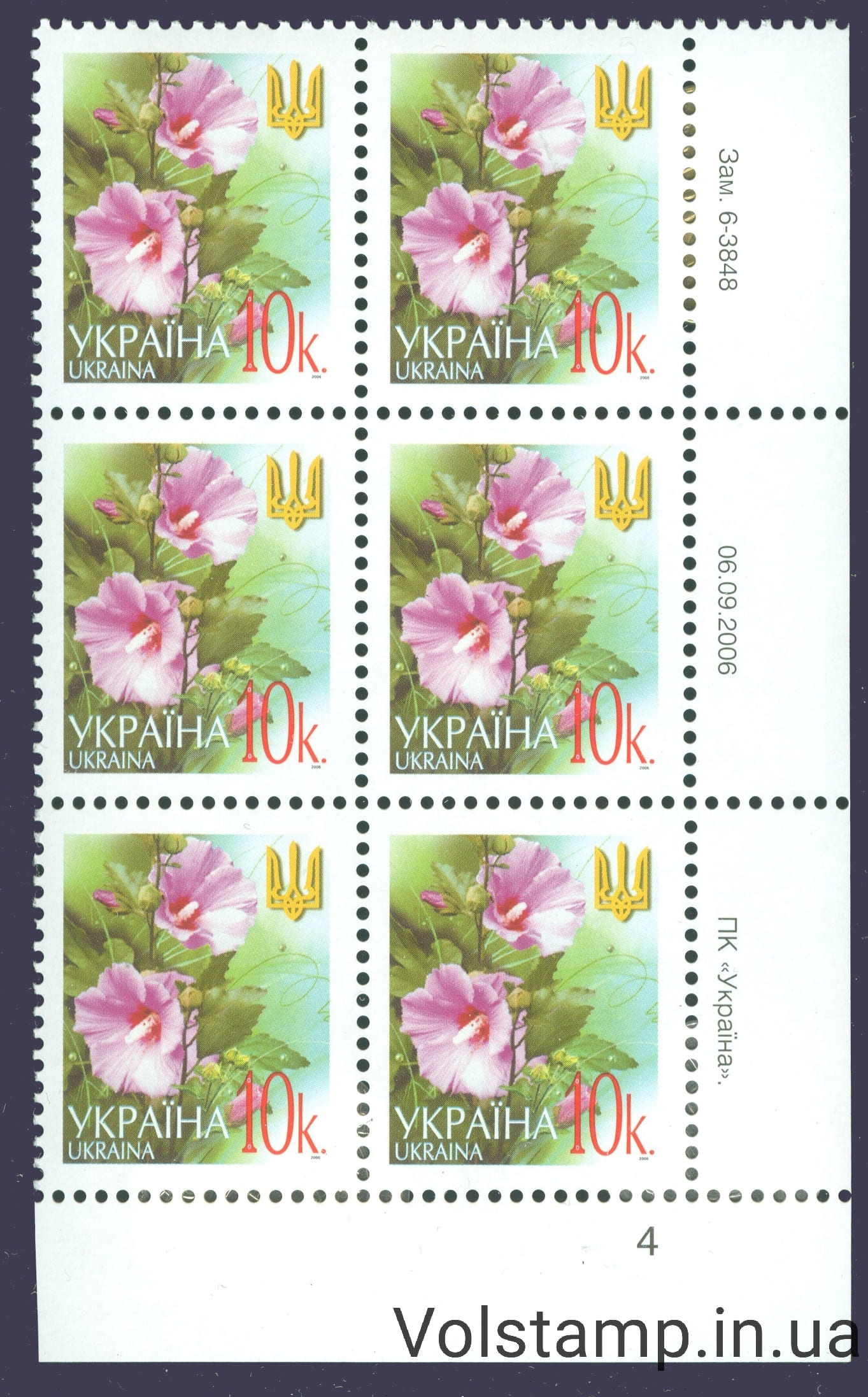 06.09.2006 Standard sixblock 10 kop (right bottom by numbers) - to choose from №6-3848