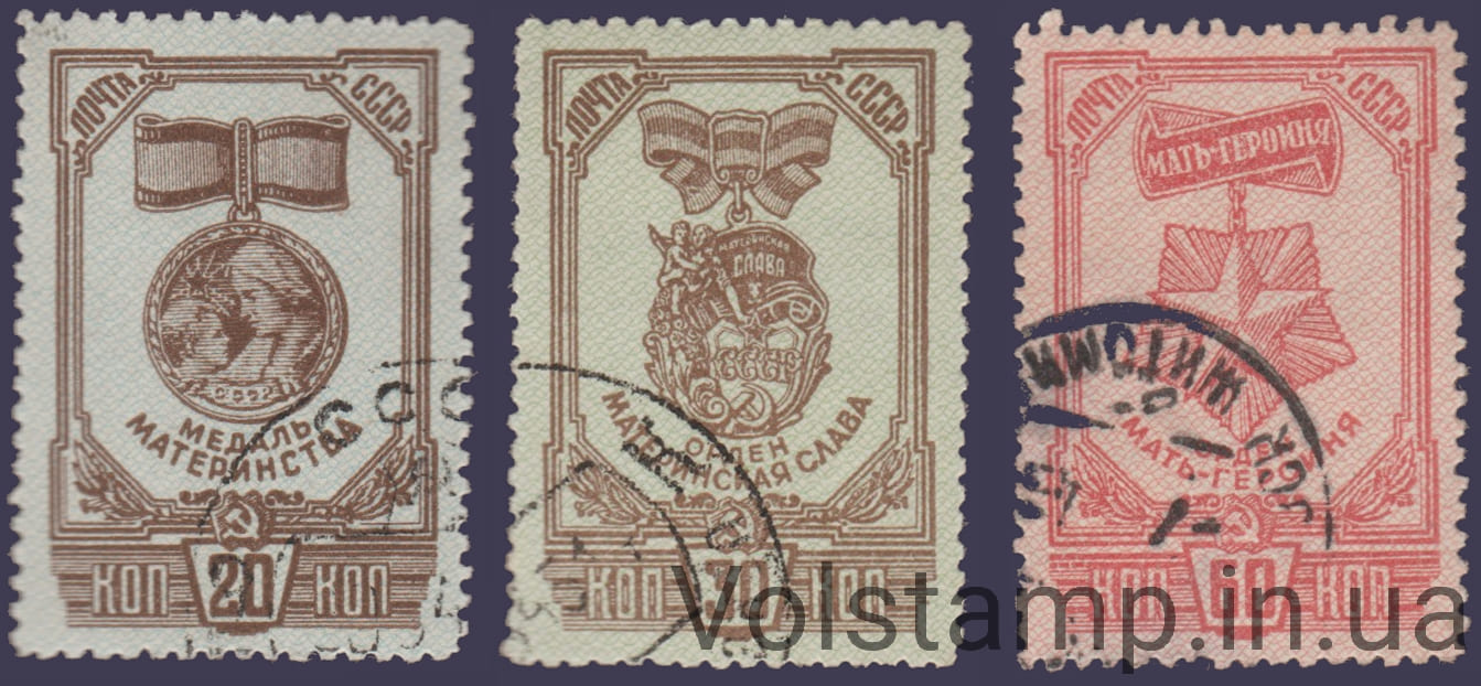 1945 Серия марок Ордена и медаль материнства Гашеные №892-894