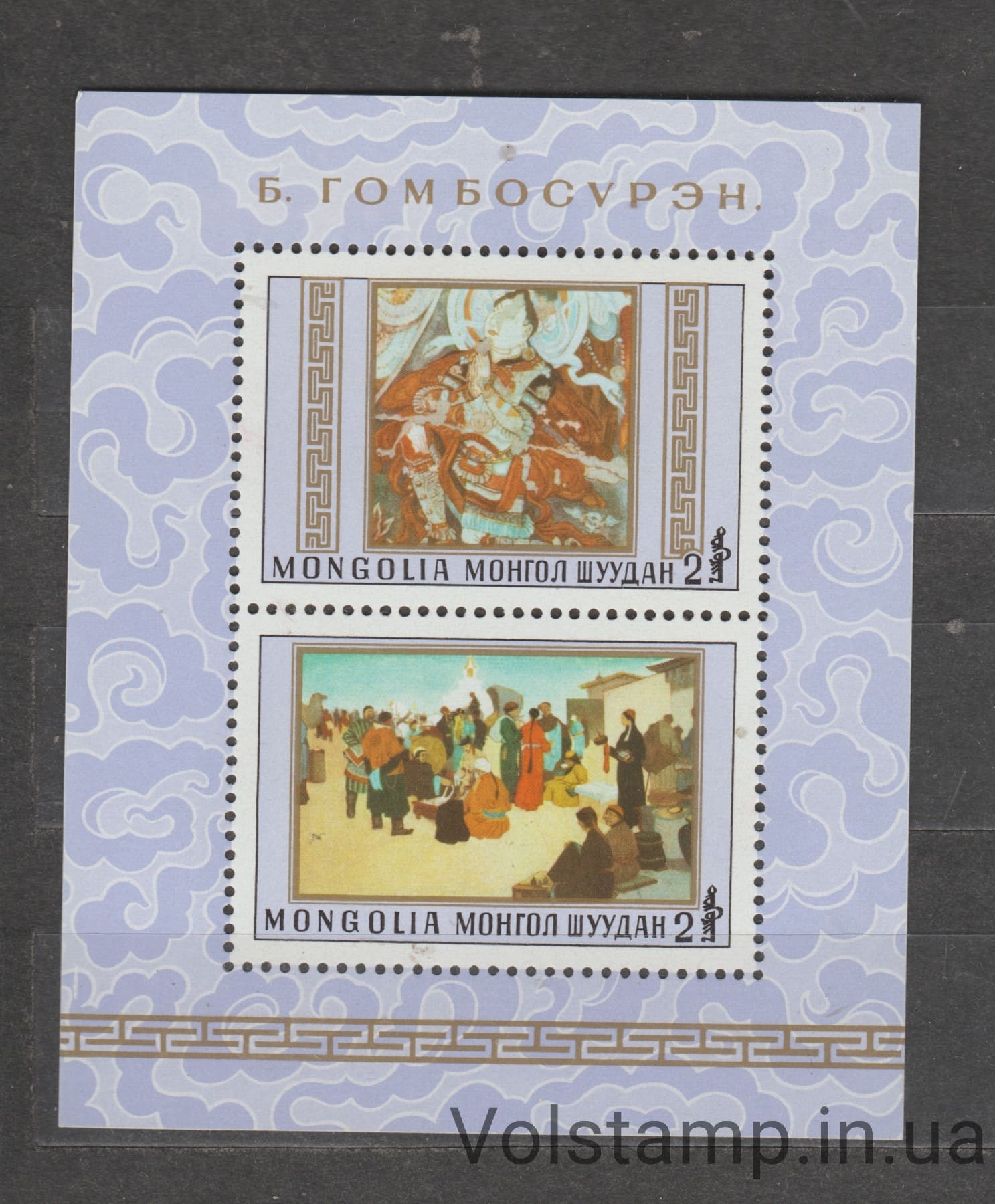 1980 Монголия Блок (50-я годовщина со дня рождения Гомбосурена) MNH №БЛ 69