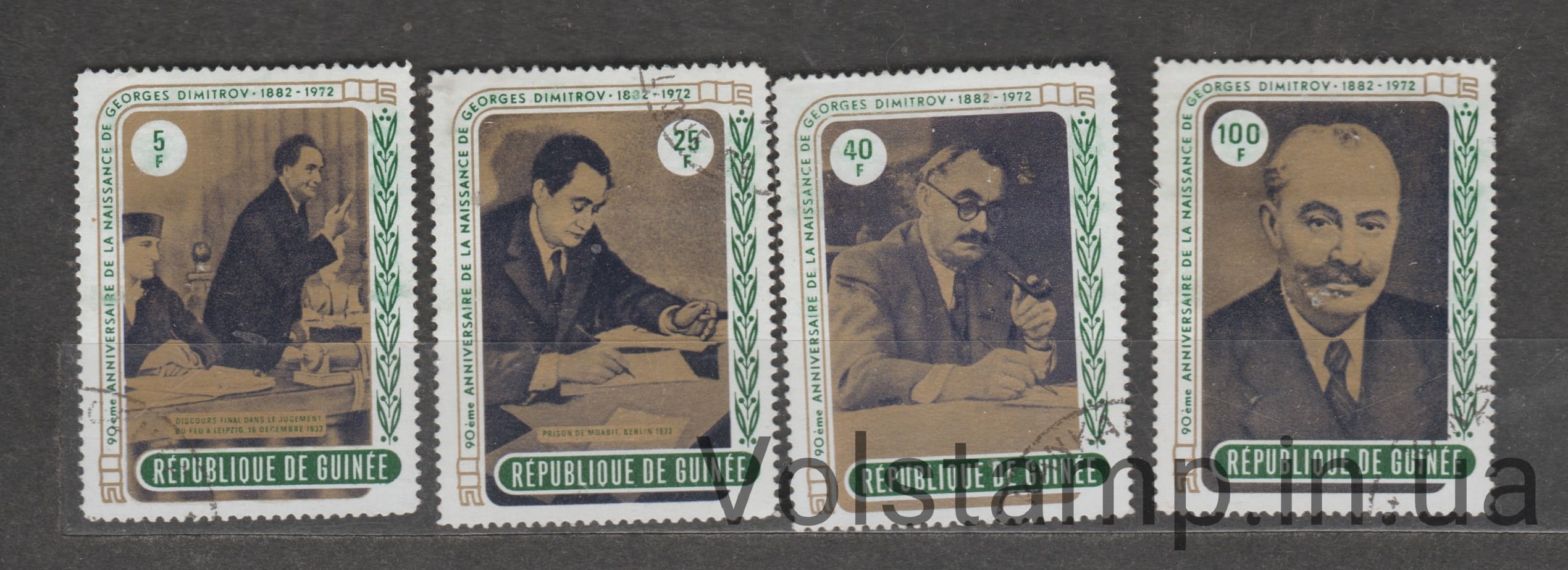 Гвинея Серия марок (90-летие Георгия Димитрова) Гашеные №650-653 1972 Гвинея Серия марок (90-летие Георгия Димитрова) Гашеные №650-653