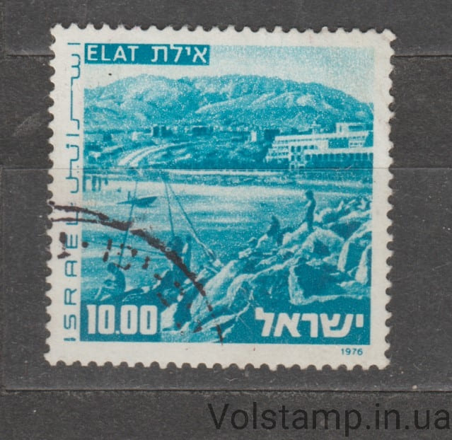 1978 Israel Stamp (Landscapes of Israel) Used №676