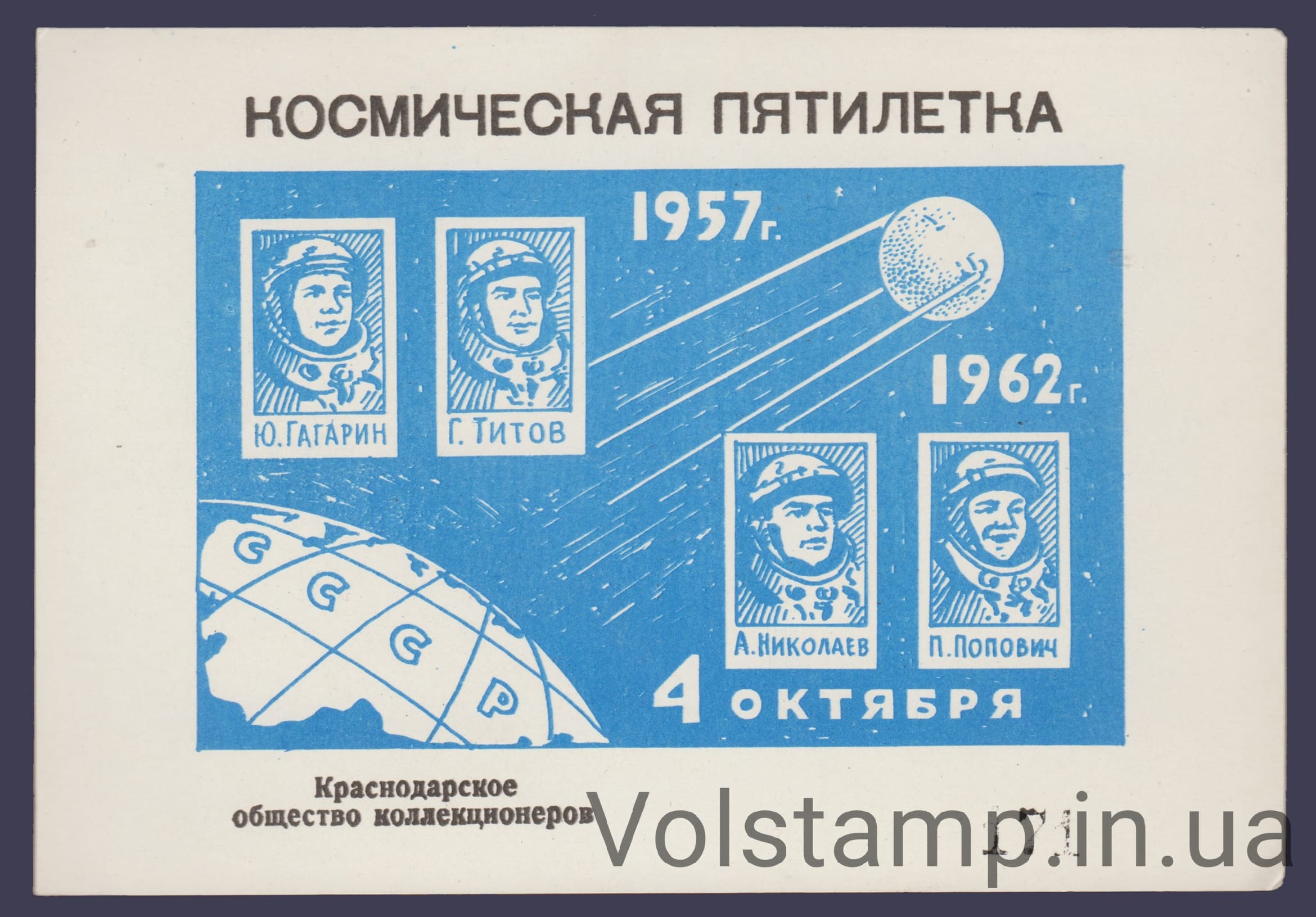 1962 Souvenir sheet Space Five-Year Plan (Text color black)