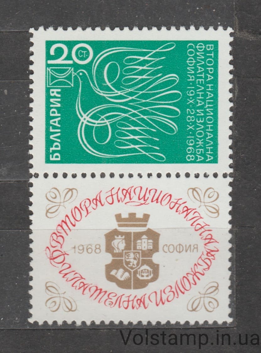 Bulgaria Stamp (National Exhibition of Postage Stamps, Sofia (1968)) MNH №1835 1968 Bulgaria Stamp (National Exhibition of Postage Stamps, Sofia (1968)) MNH №1835