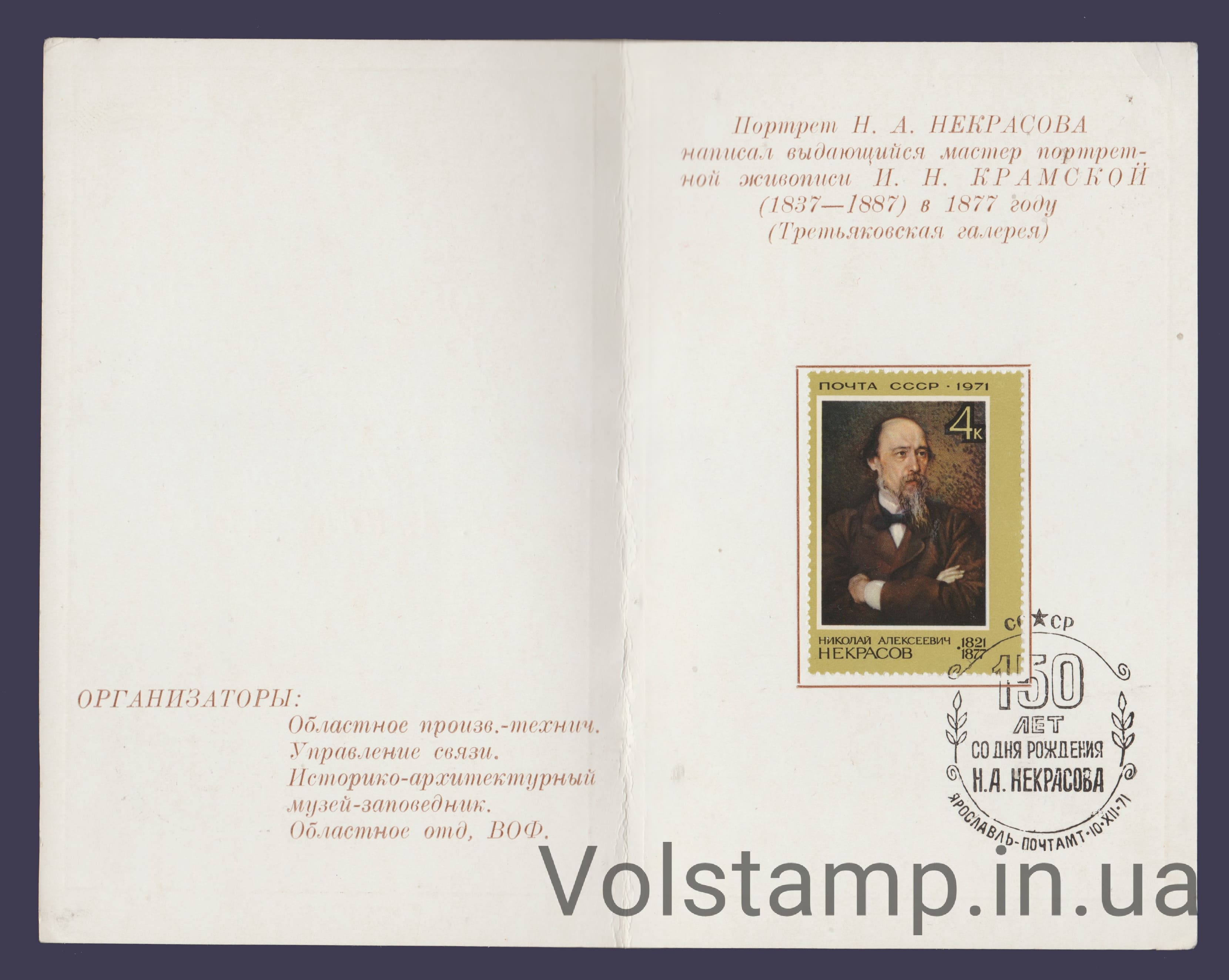 1971 Souvenir booklet 150 years since the birth of N.A. Nekrasova