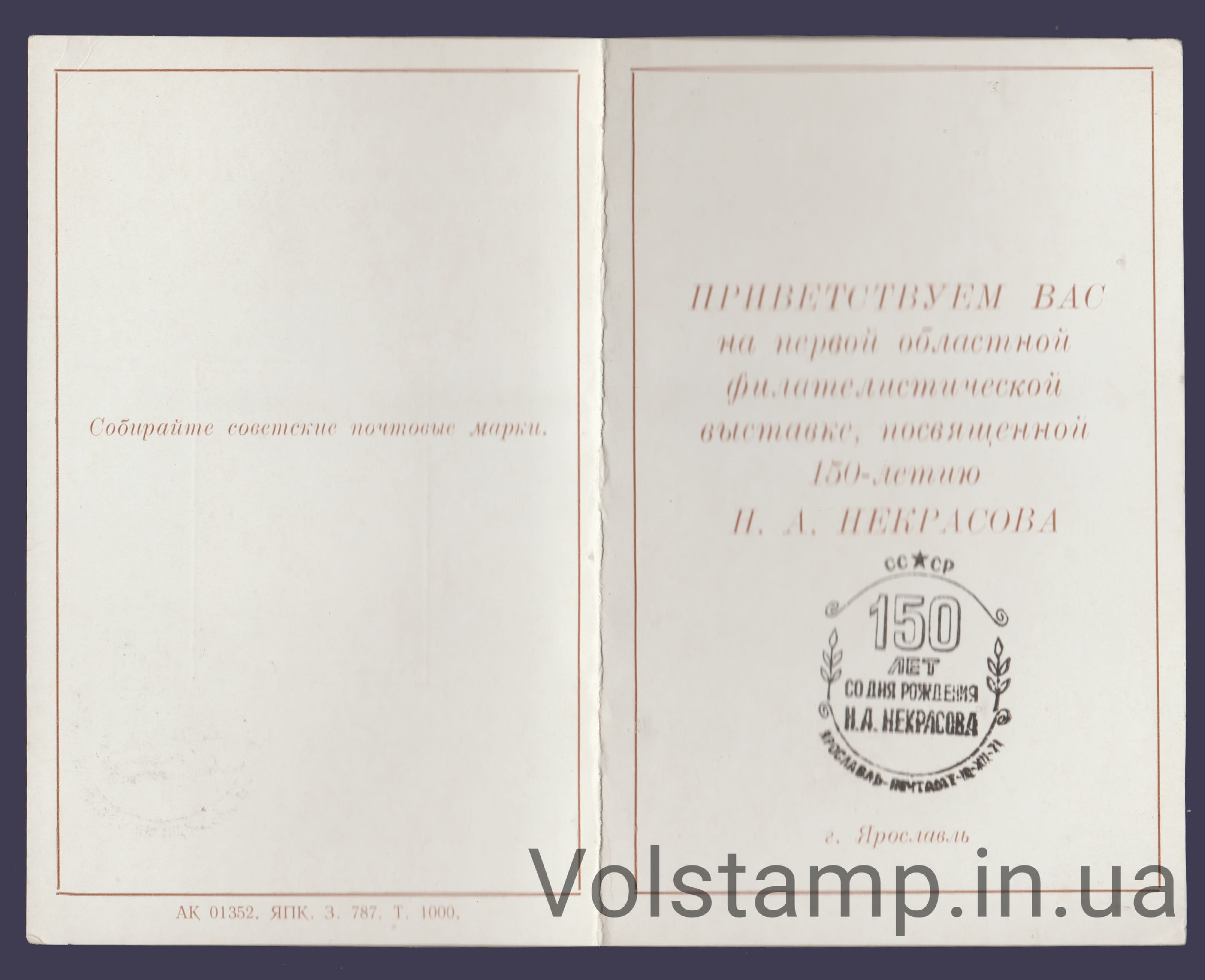 1971 Souvenir booklet 150 years since the birth of N.A. Nekrasova