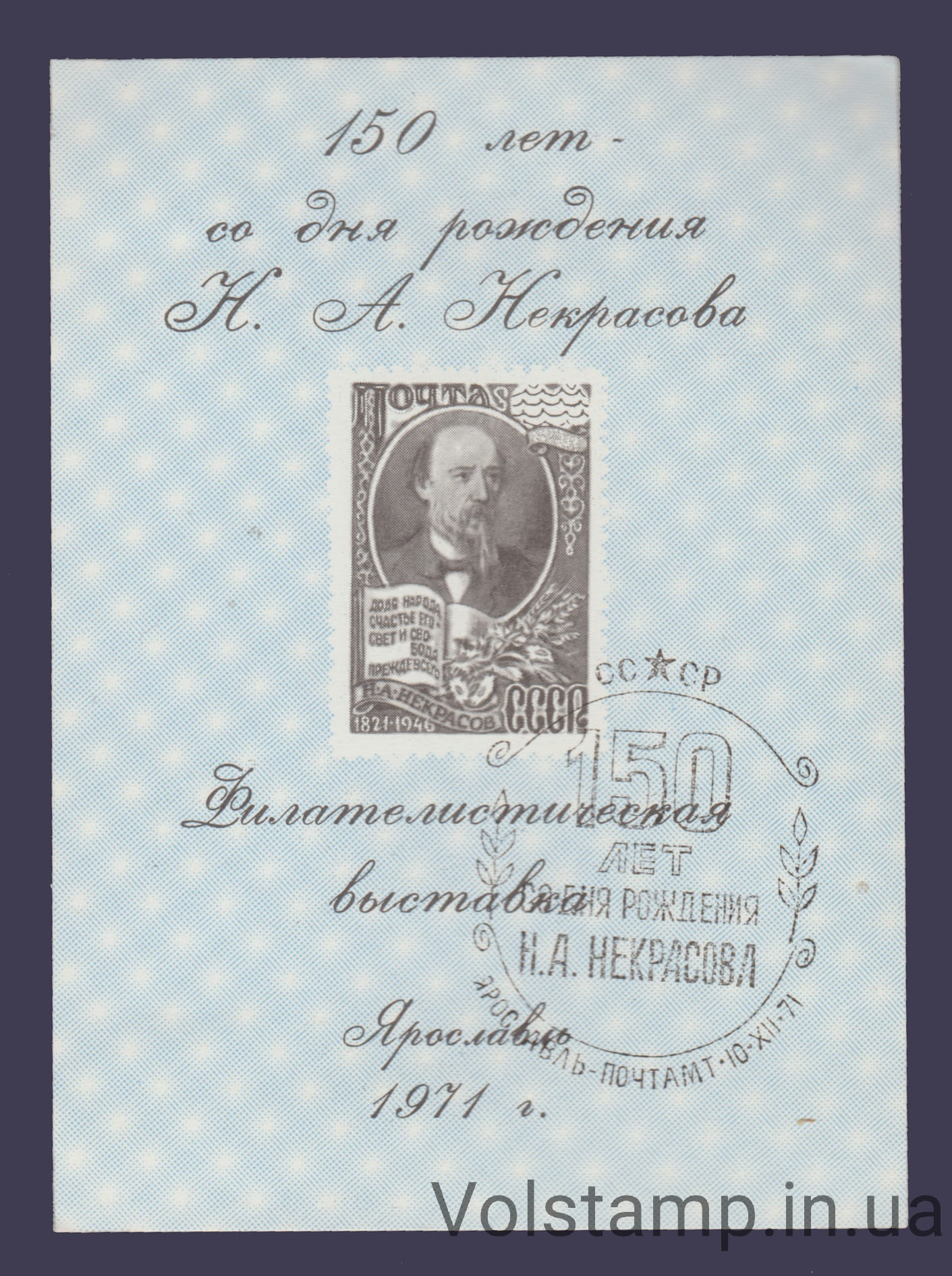 1971 Souvenir sheet 150 years of Nekrasov (Grey overprint)