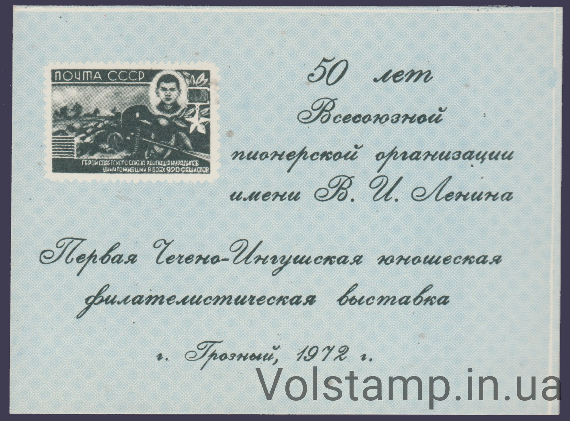 1971 Souvenir sheet 1st Chechen-Ingush Youth Exhibition