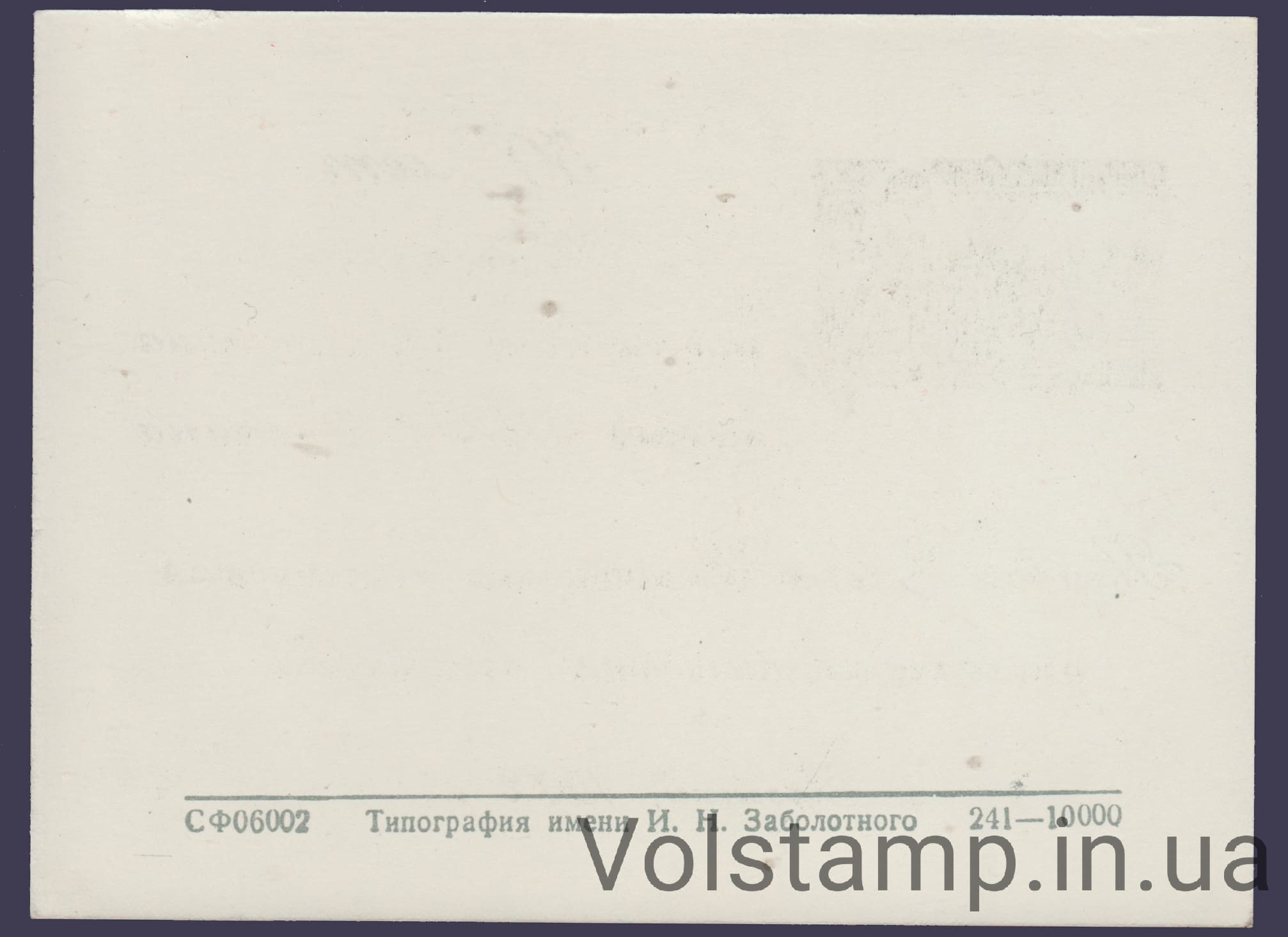 1971 Souvenir sheet 1st Chechen-Ingush Youth Exhibition