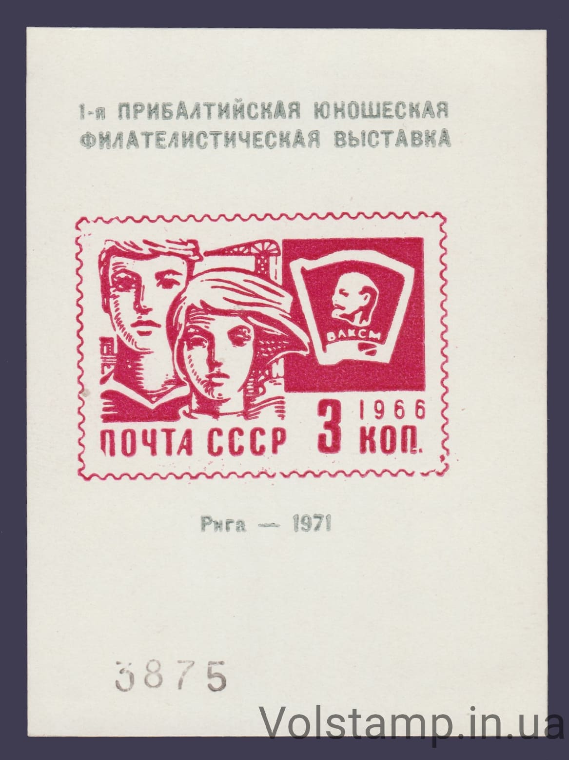 1971 Souvenir sheet 1st Baltic Exhibition (Red)