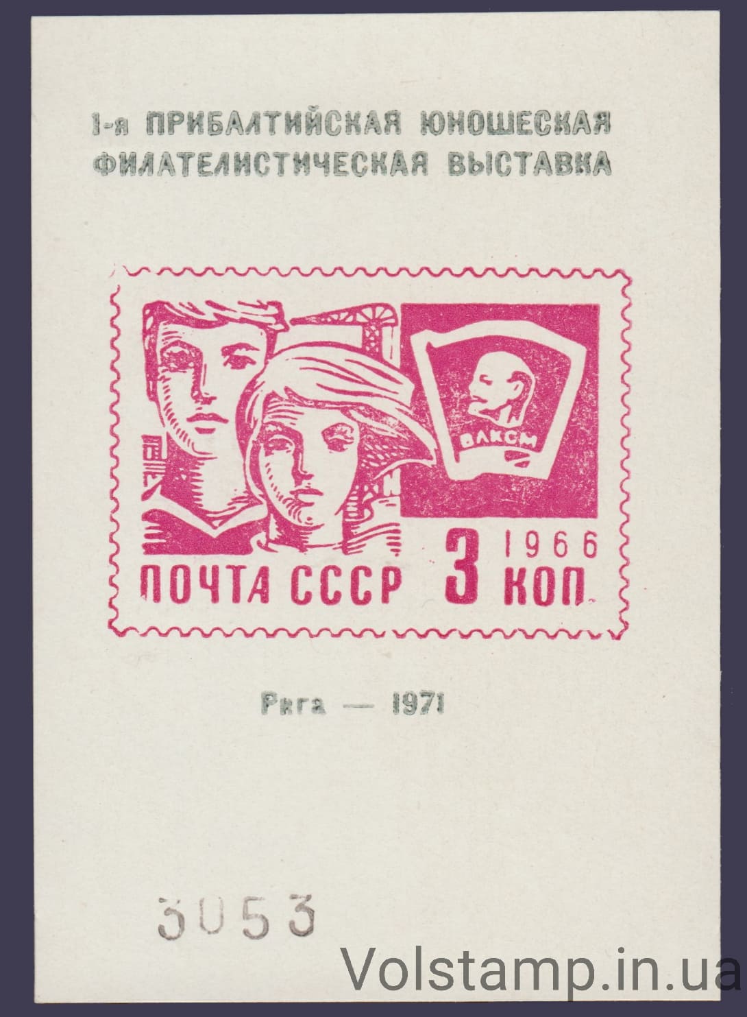 1971 Souvenir sheet 1st Baltic Exhibition (Pink)