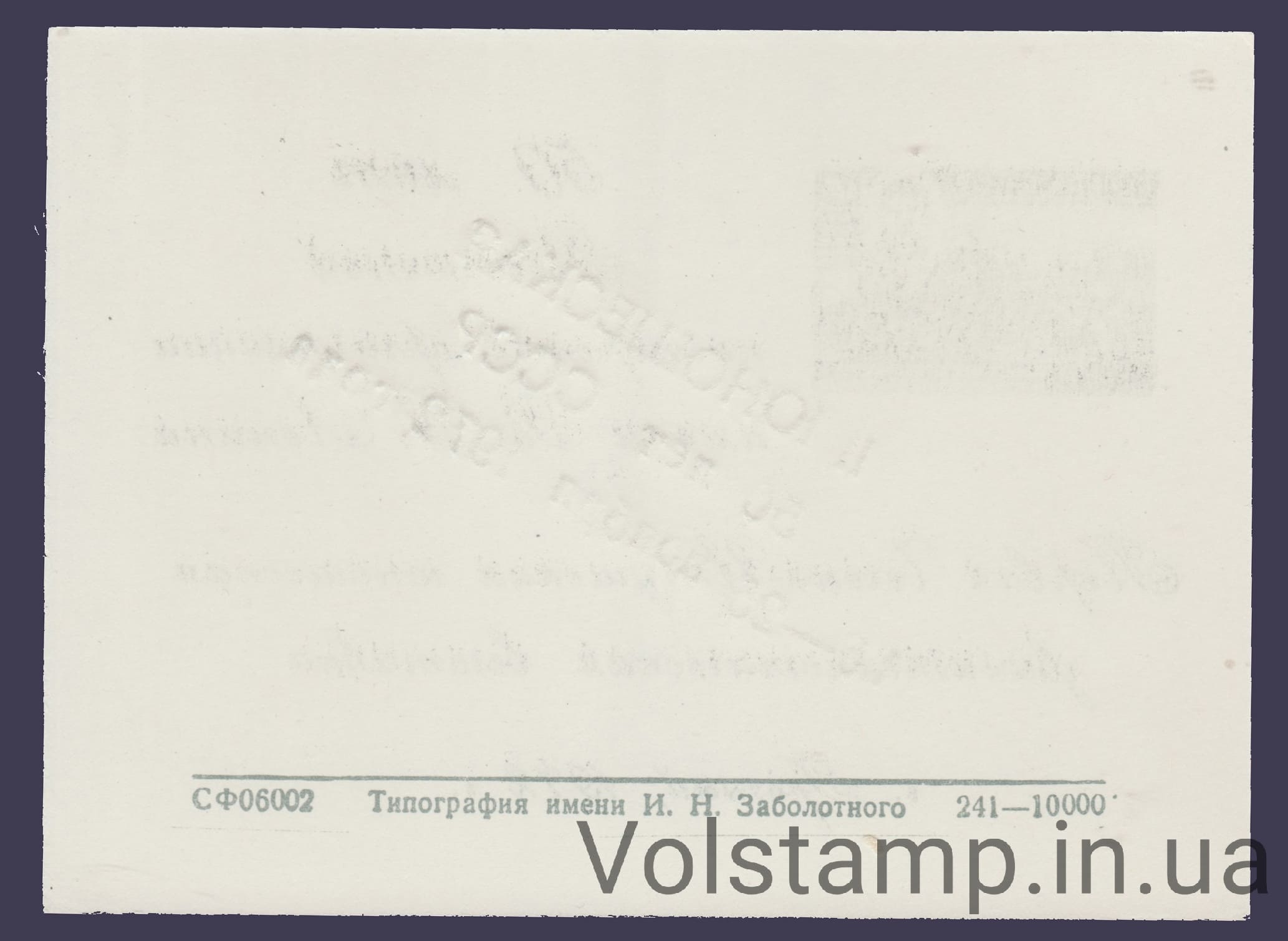 1972 Сувенирный лист 2-я Молодежная филателистическая выставка