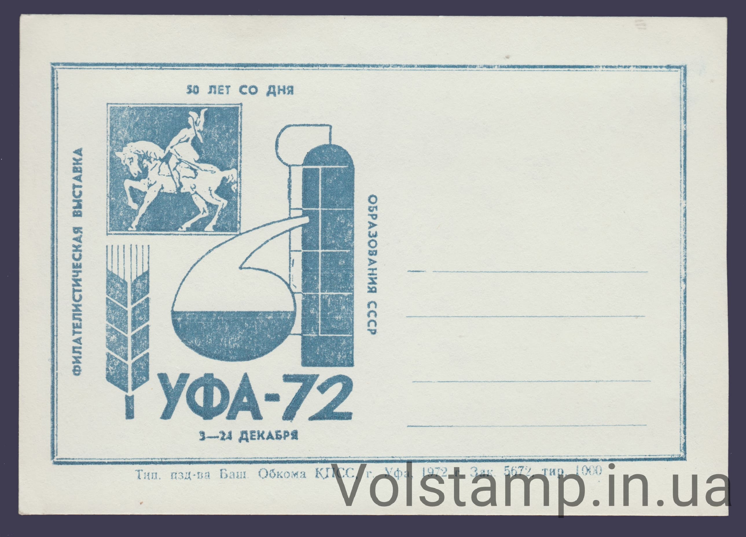 1972 Сувенирный лист 50 лет образования СССР (Уфа)