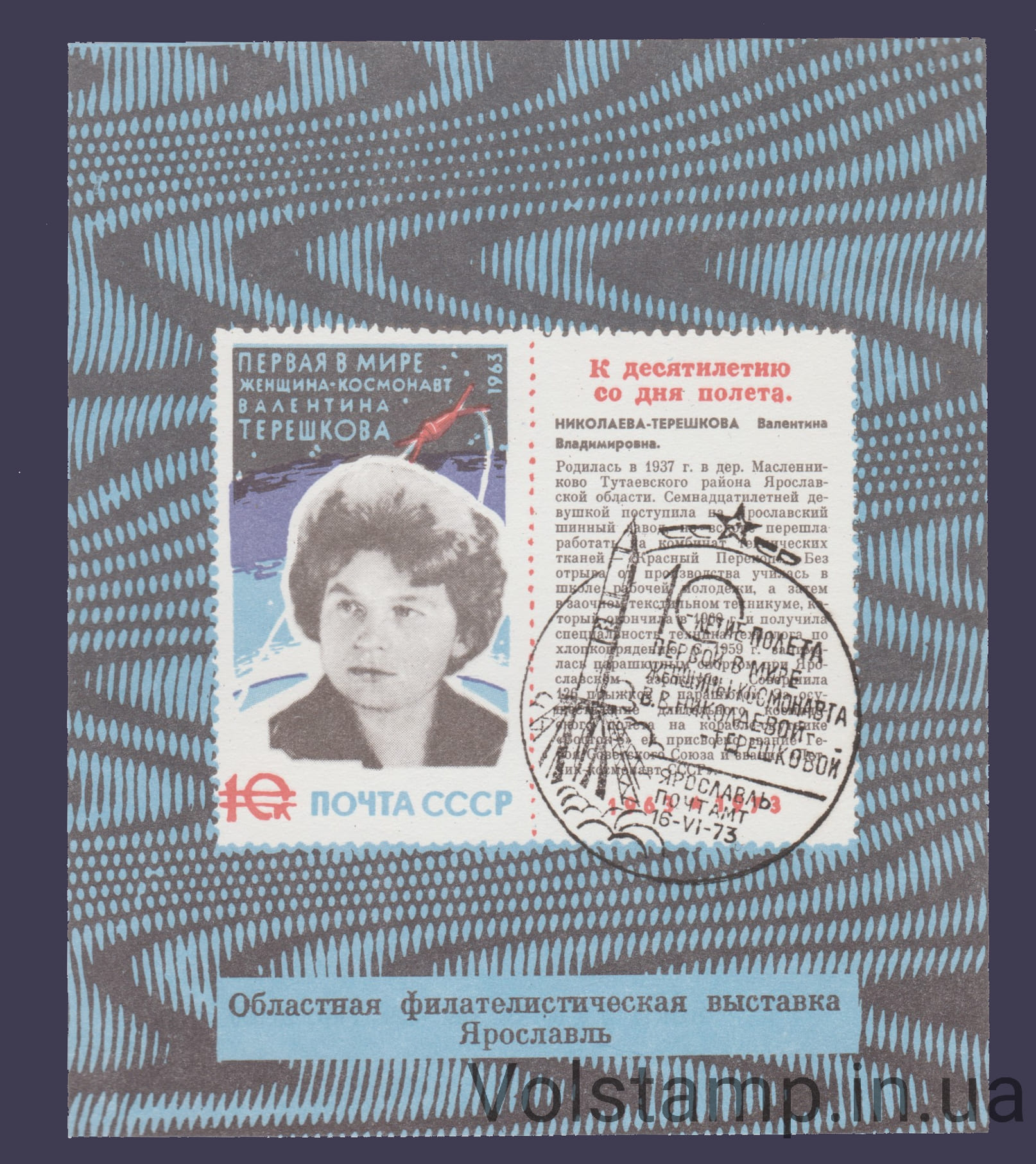 Buy 1973 Souvenir sheet 10 years of Tereshkova's flight