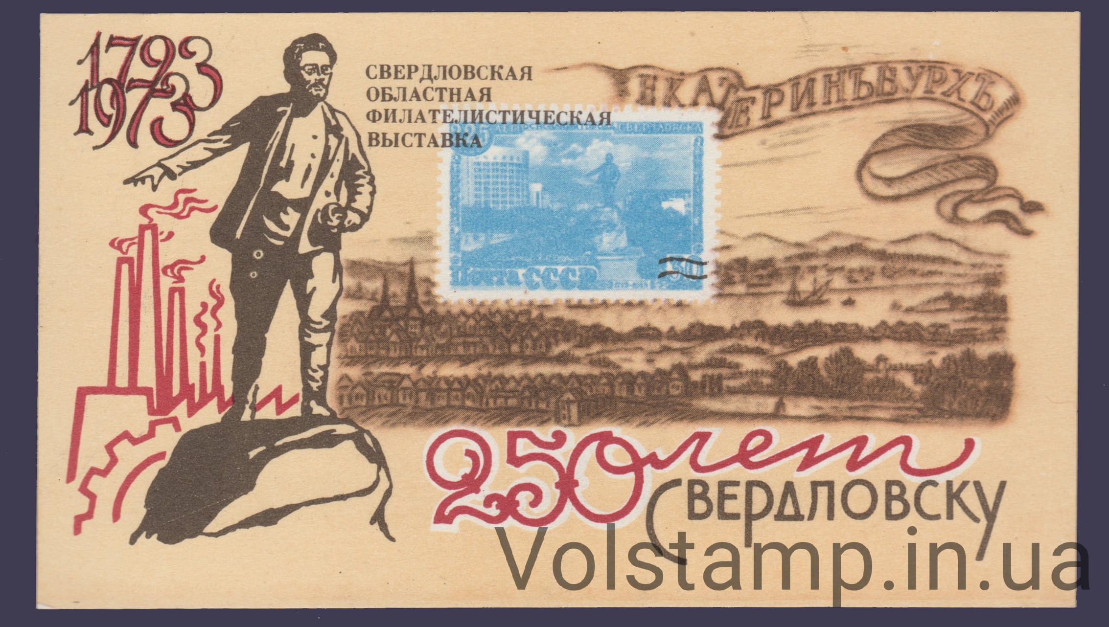 1973 Сувенирный лист 250 лет Свердловску (Надпечатка филвыставка)