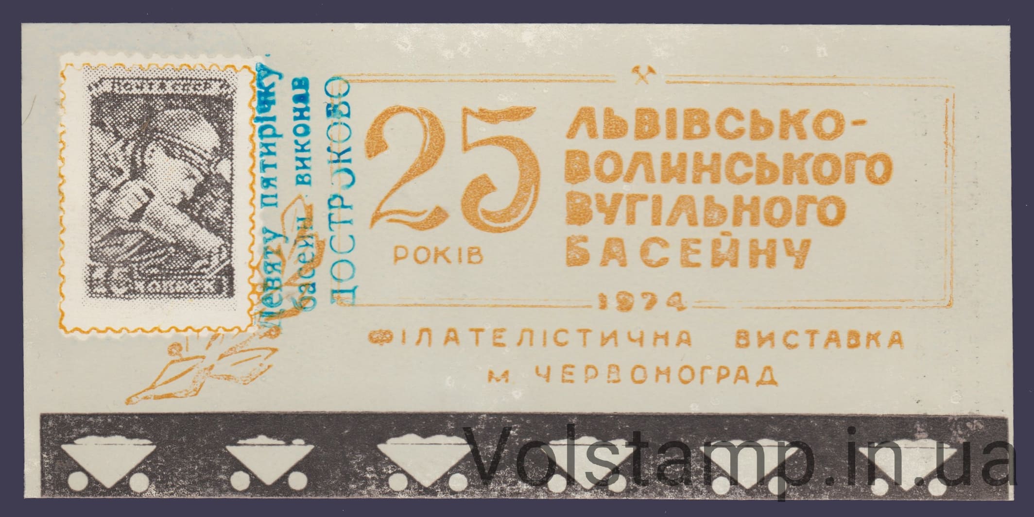 1974 Сувенирный лист Львовско-Волынский Угольный Бассейн (Фон светлый, досрочно, тип 2)