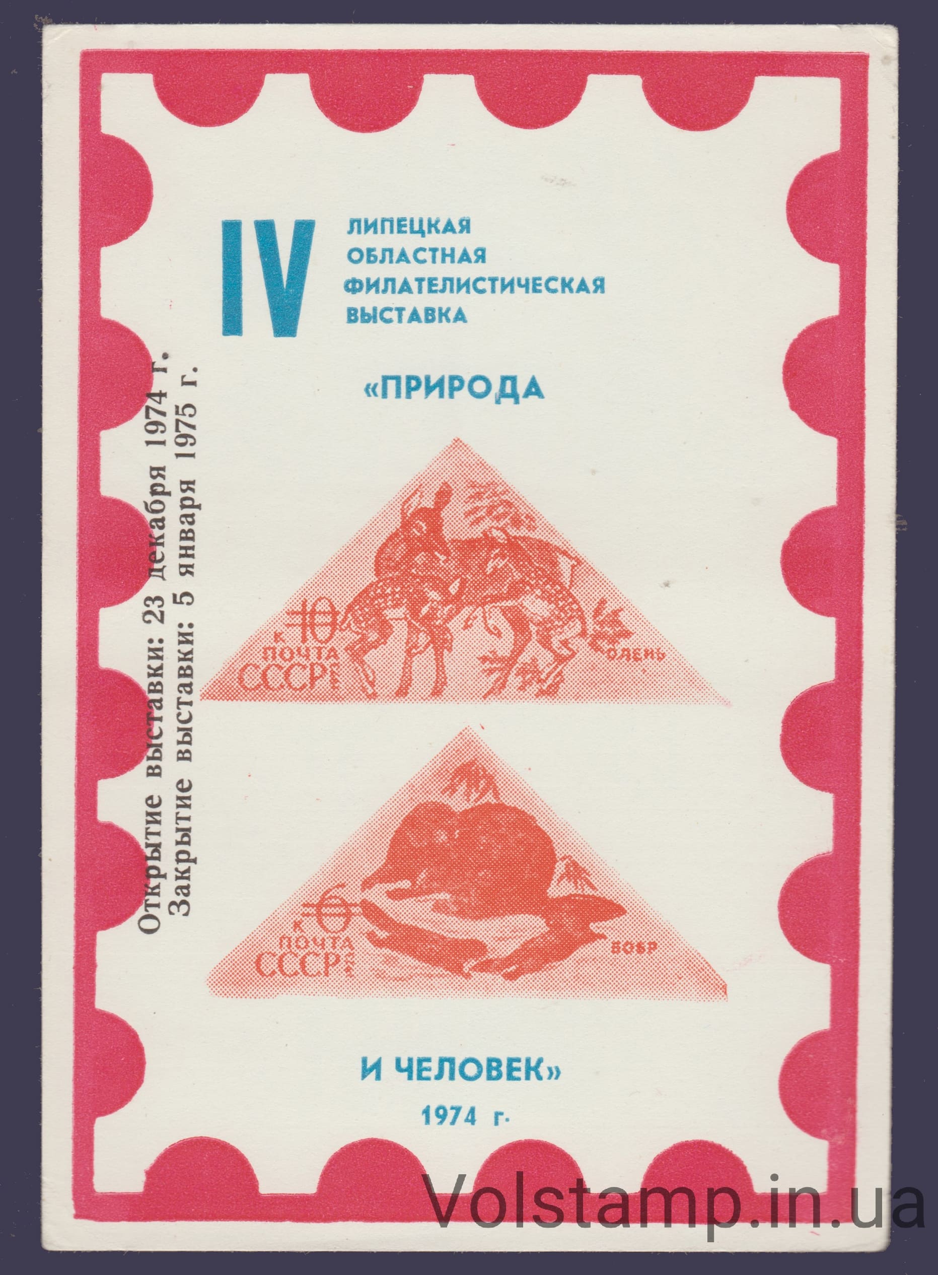 1974 Сувенирный лист Природа и человек (Надпечатка жирный текст)
