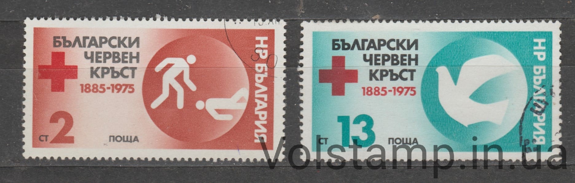 1975 Болгария Серия марок (90 лет Болгарскому Красному Кресту) Гашеные №2448-2449