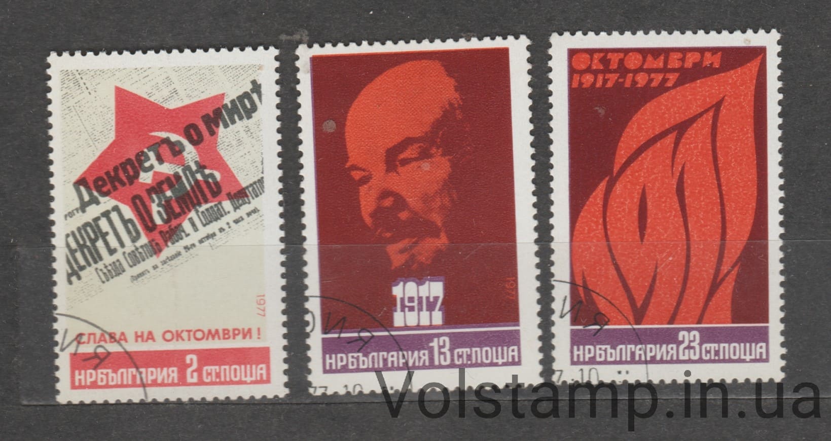 1977 Болгария Серия марок (60-летие Октябрьской революции: Плакаты) Гашеные №2640-2642