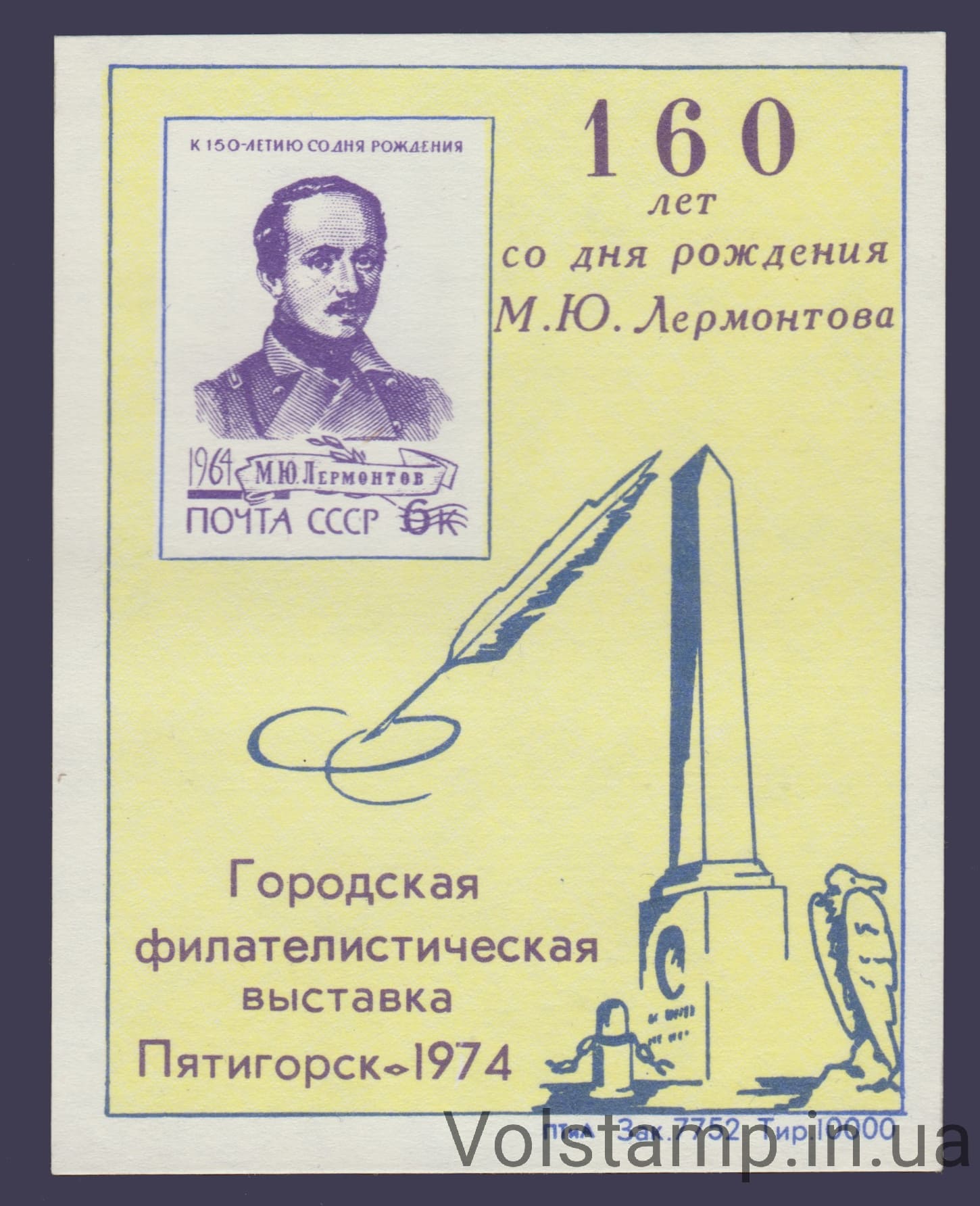 1974 Сувенирный лист 160 лет Лермонтову (Без номера)