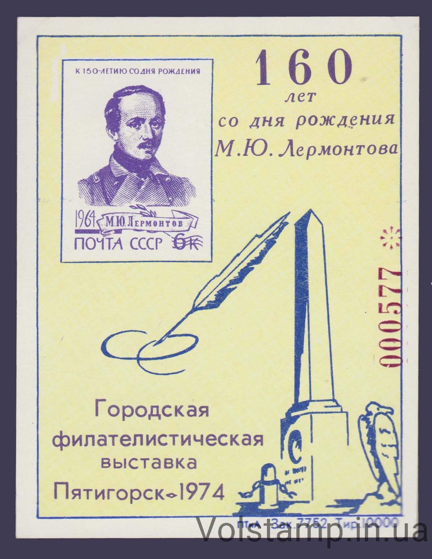 1974 Souvenir sheet 160 years of Lermontov (Coated paper)