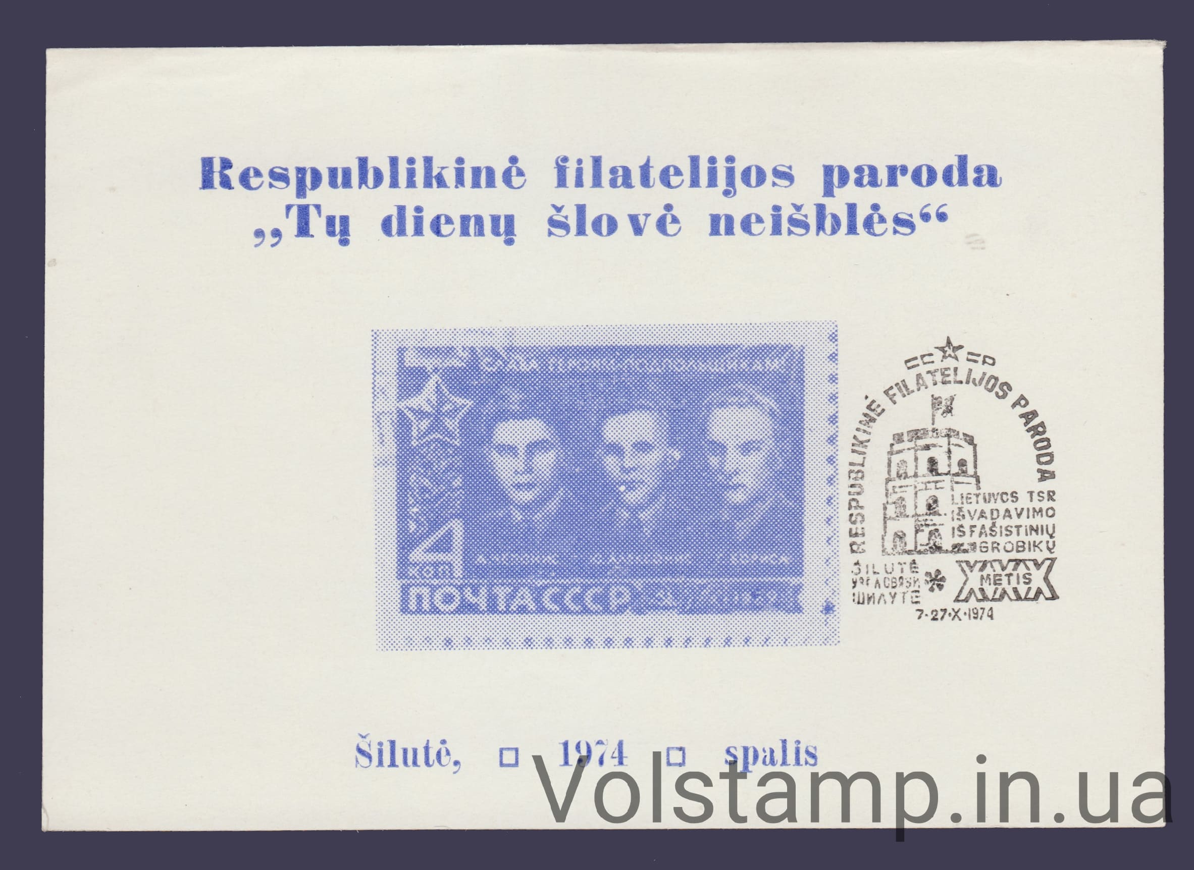 1974 Сувенирный лист Герои войны (Тип 2)