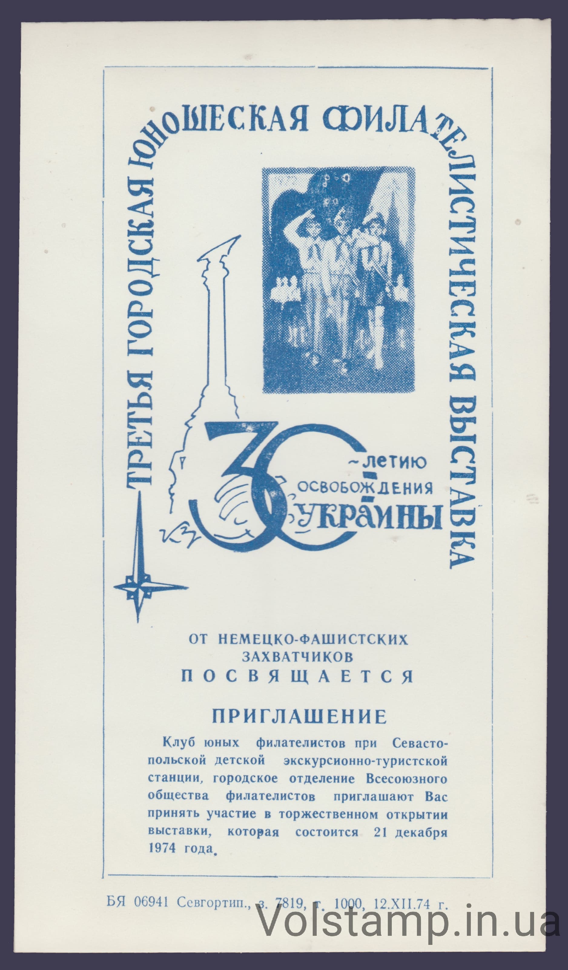 1974 Сувенирный лист Третья городская Севастополь