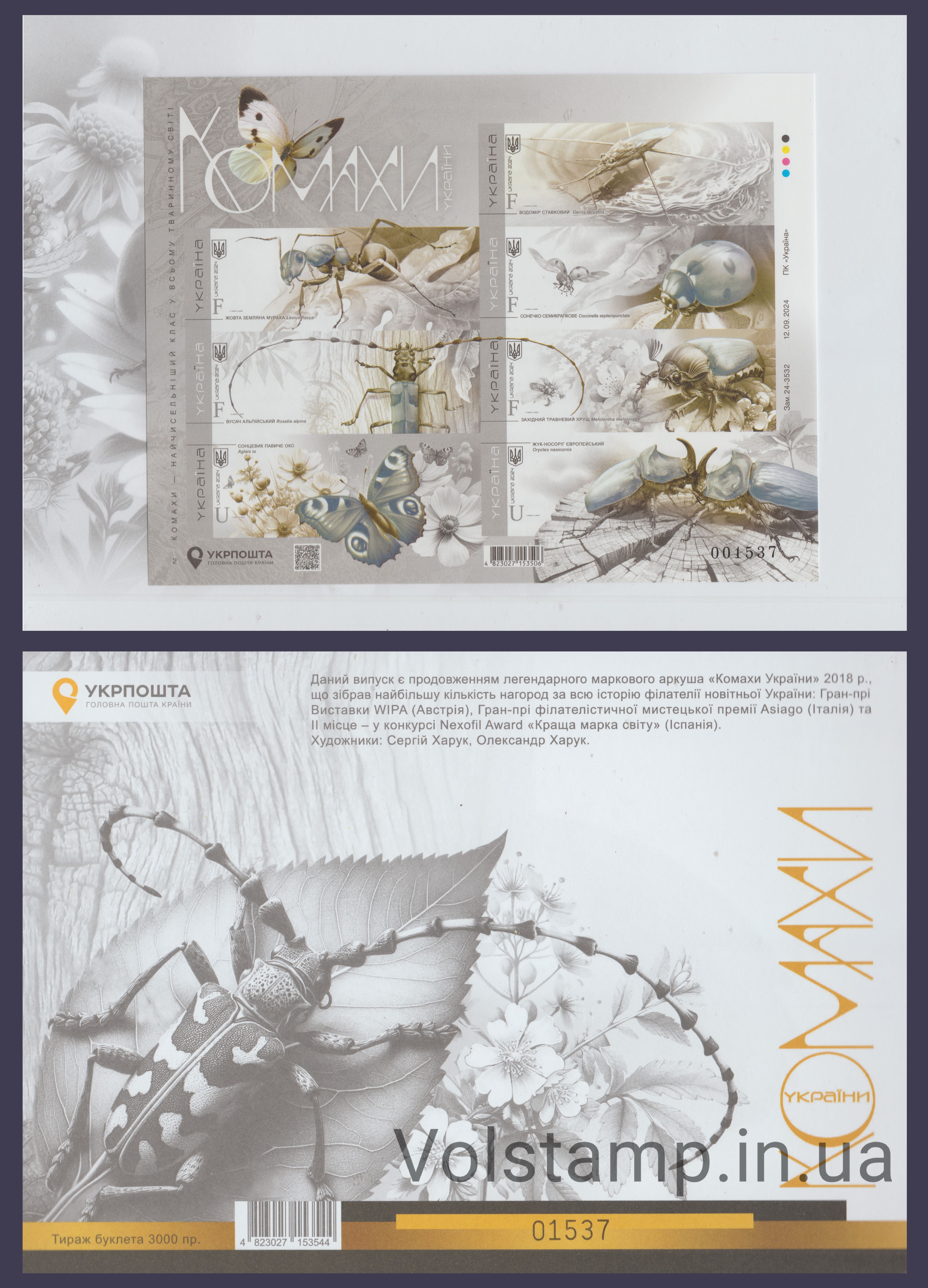 2024 Small sheet without perforation Insects №2112-2118