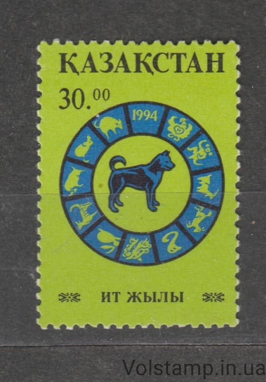 1994 Kazakhstan Stamp (Chinese New Year 1994 - Year of the Dog) MNH №43