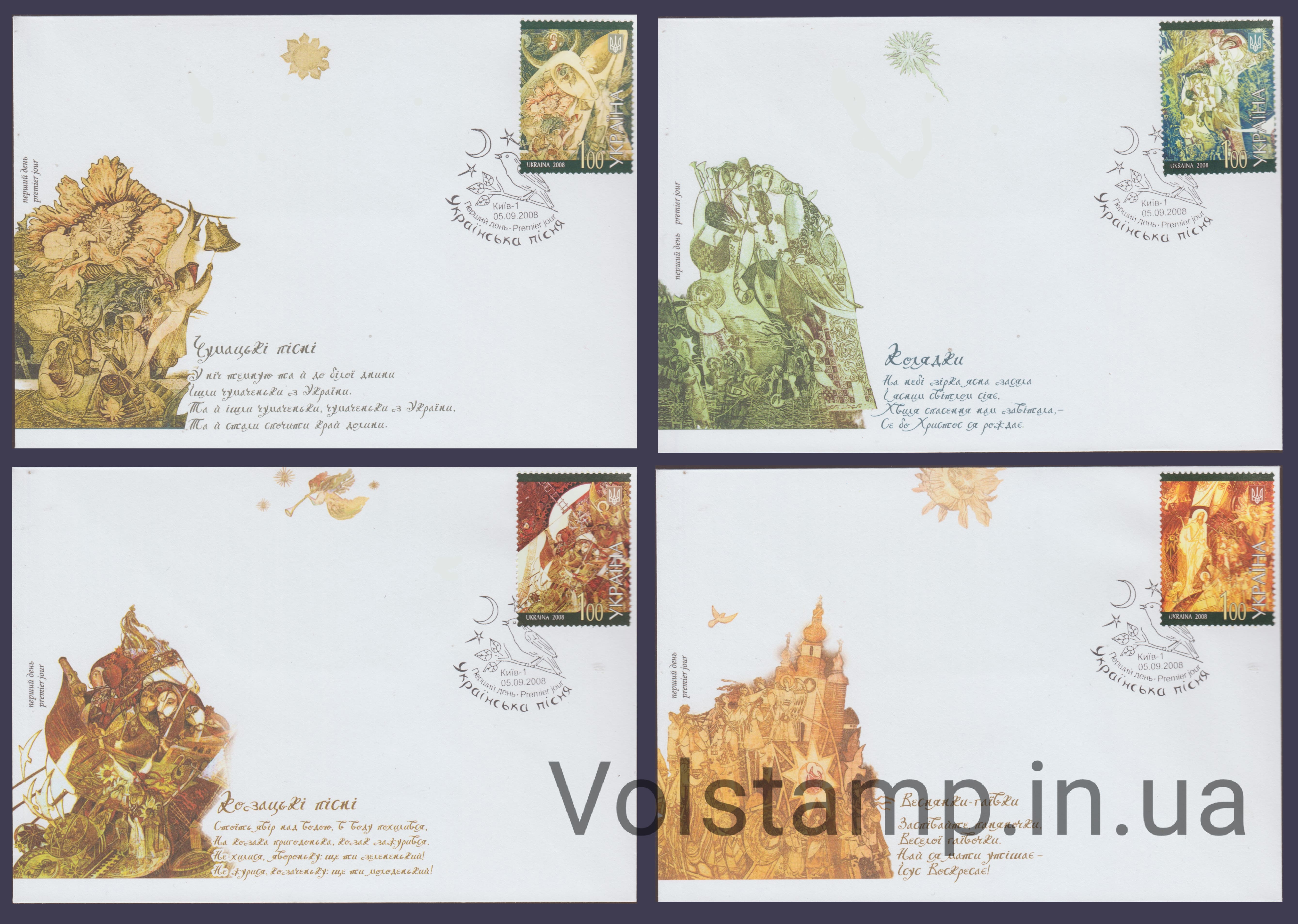 КПД Пісні СЕРІЯ №945-948 2008 КПД Пісні СЕРІЯ №945-948