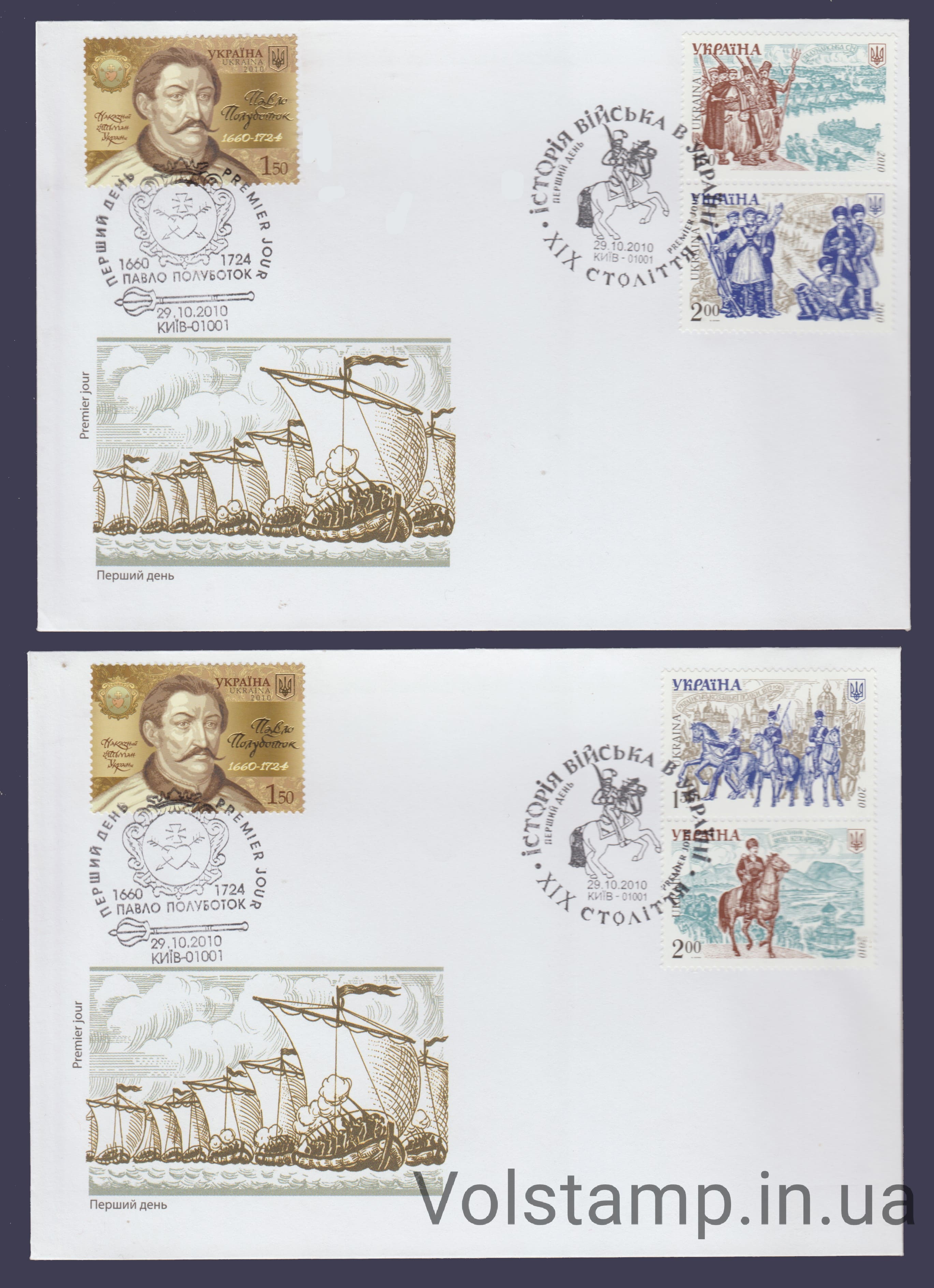 2010 КПД История войска + Полуботок (Тип 1) №1077-1081