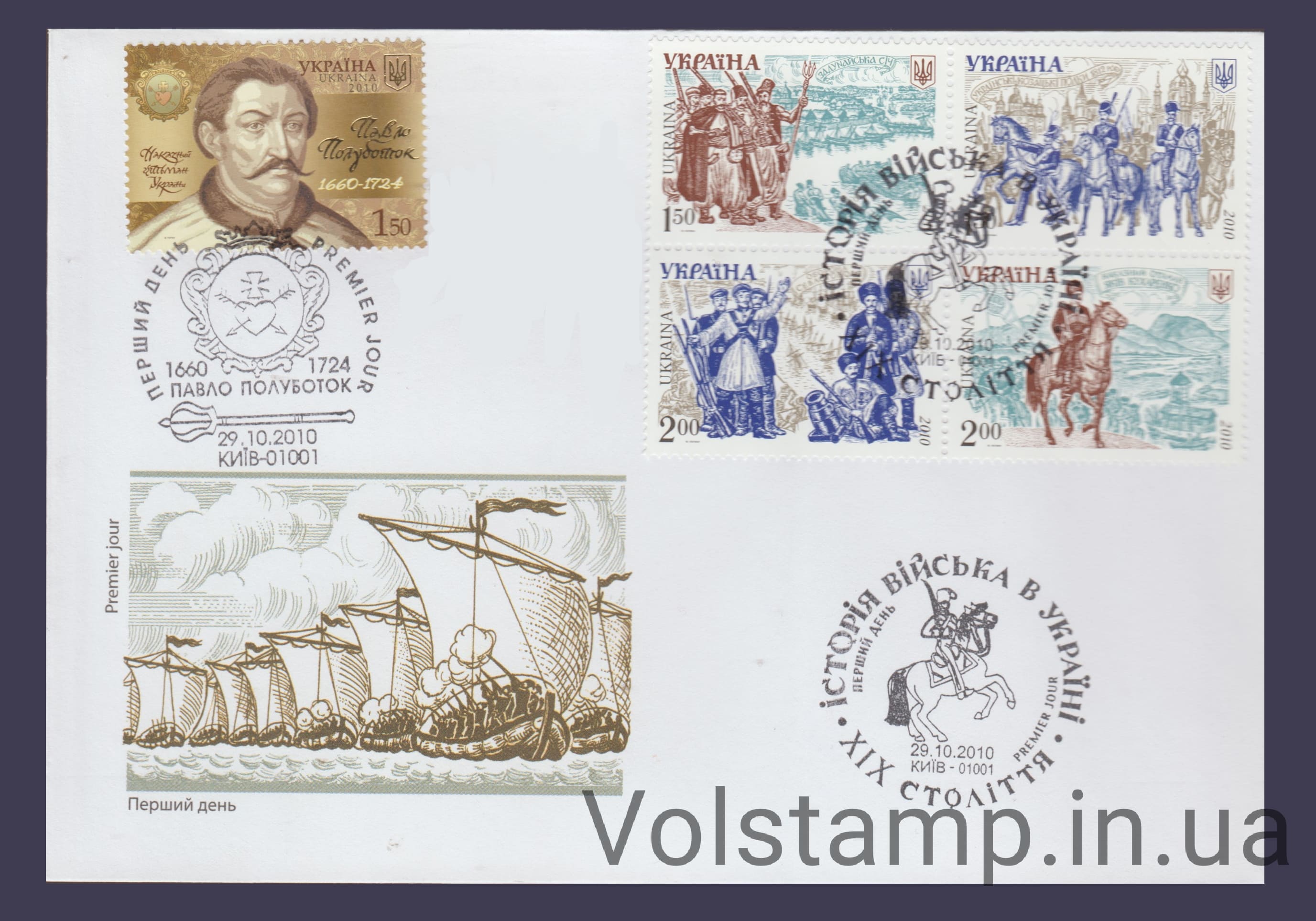 2010 КПД История войска + Полуботок (Тип 2) №1077-1081