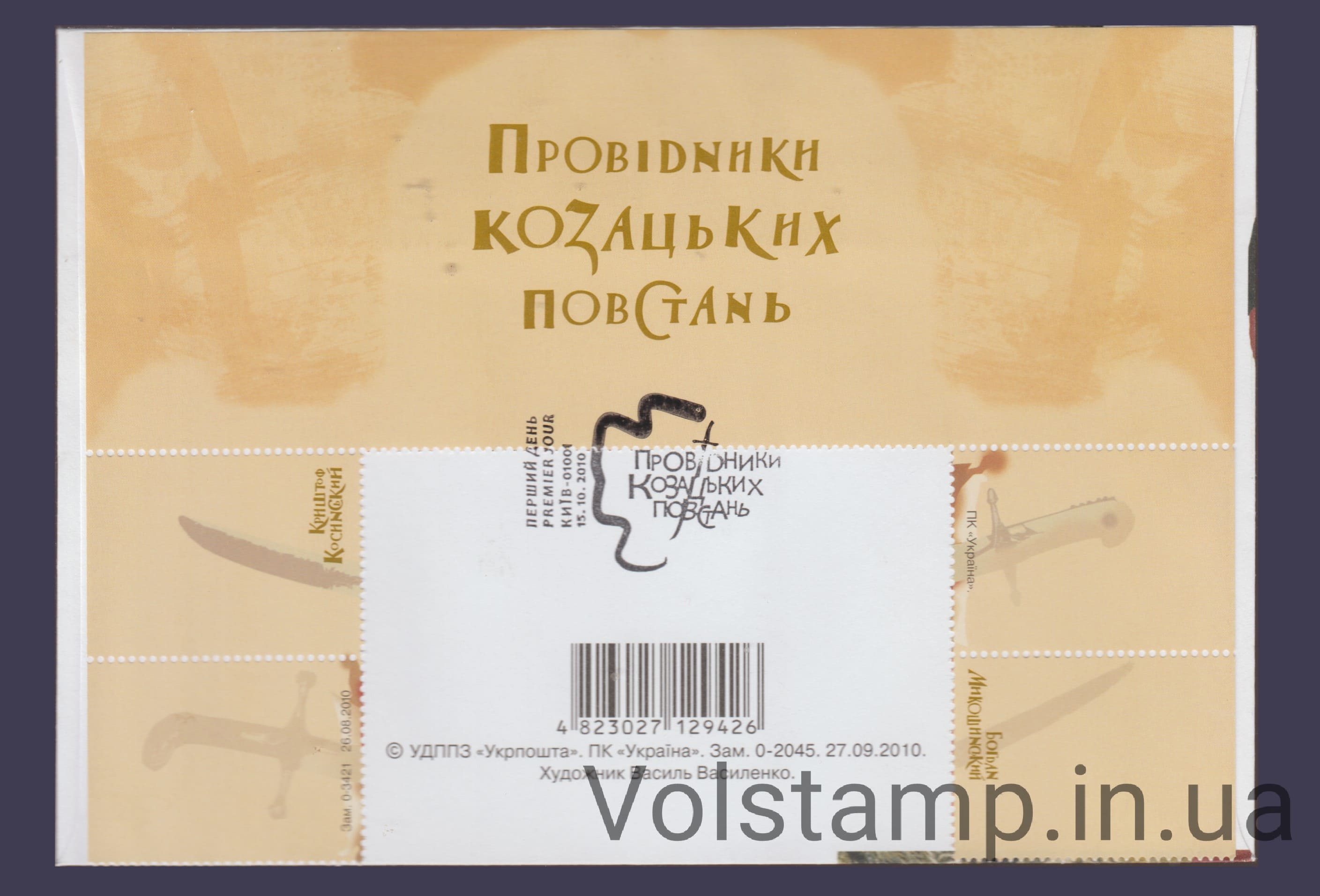 2010 FDC Cossack Uprisings (Type 3) №1075-1076