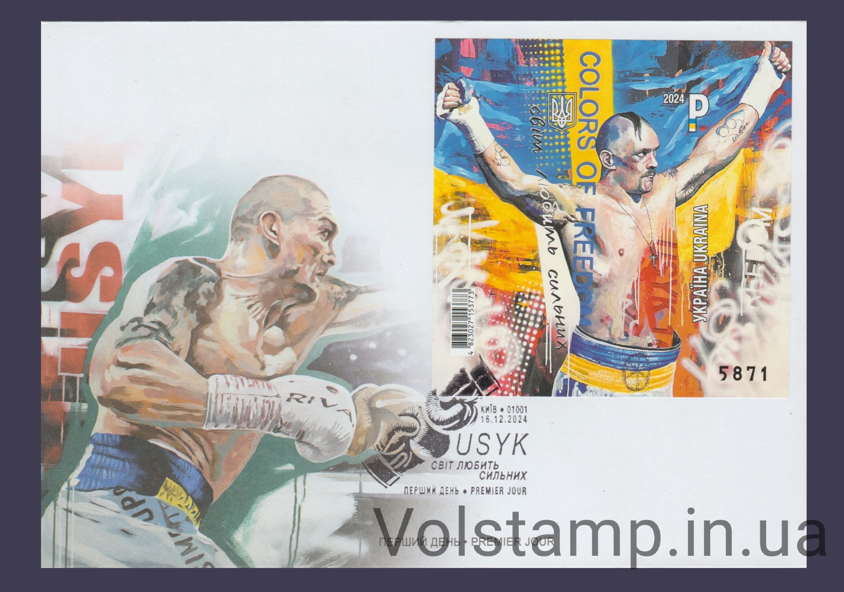 2024 FDC without perforation USYK. The World Loves the Strong №2131 (Block 213)