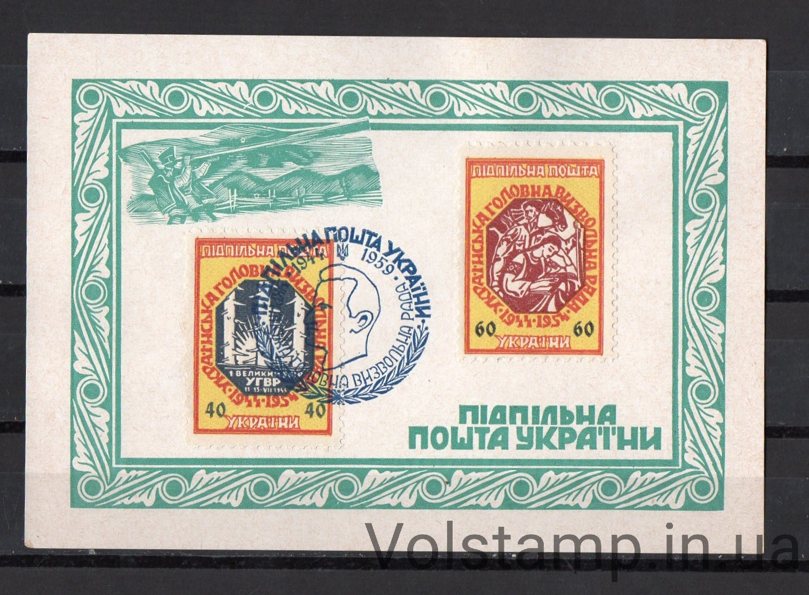 1959 Underground post Block Ukrainian Supreme Liberation Council, 15 eyars