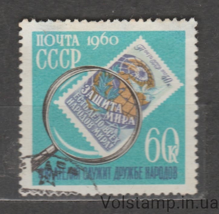 Stamp Collector's Day - Used №2339 1960 stamp Collector's Day - Used №2339