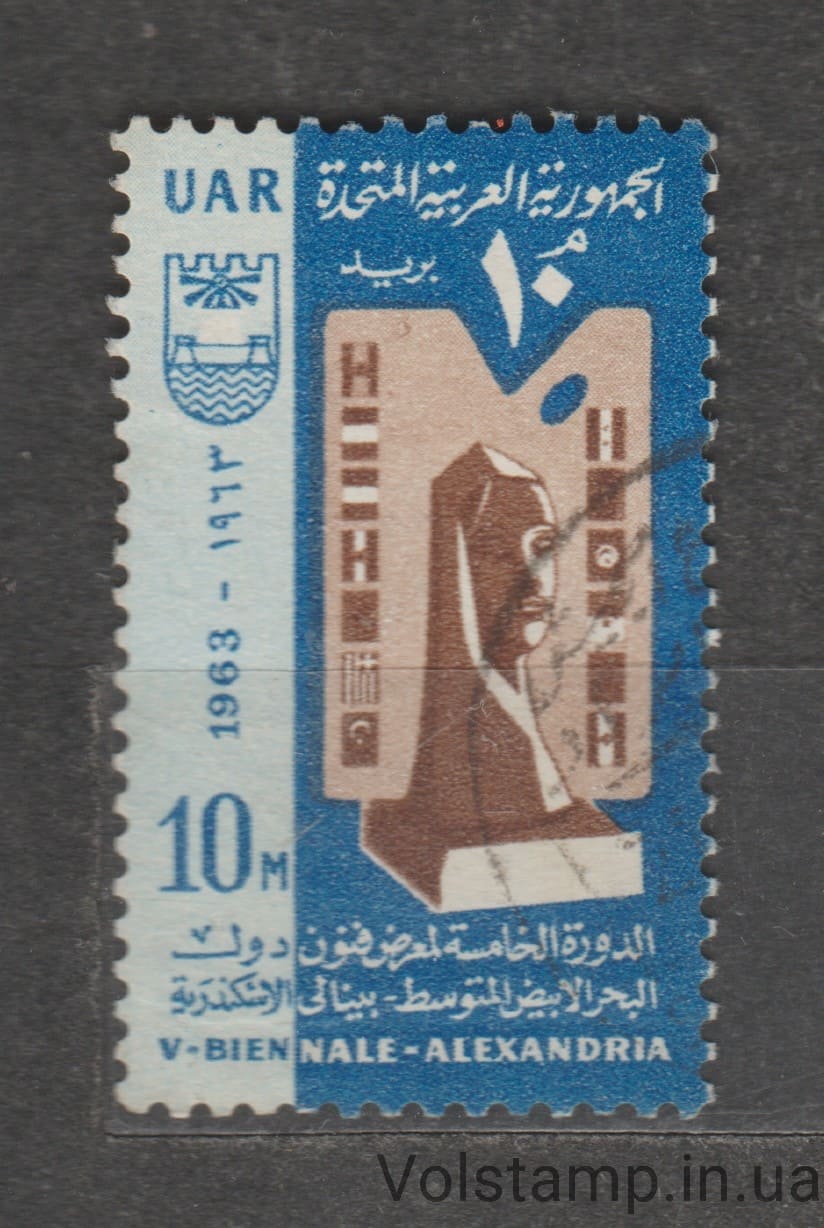 1963 Египет Марка (5-я биеннале, Александрия) Гашеная №716