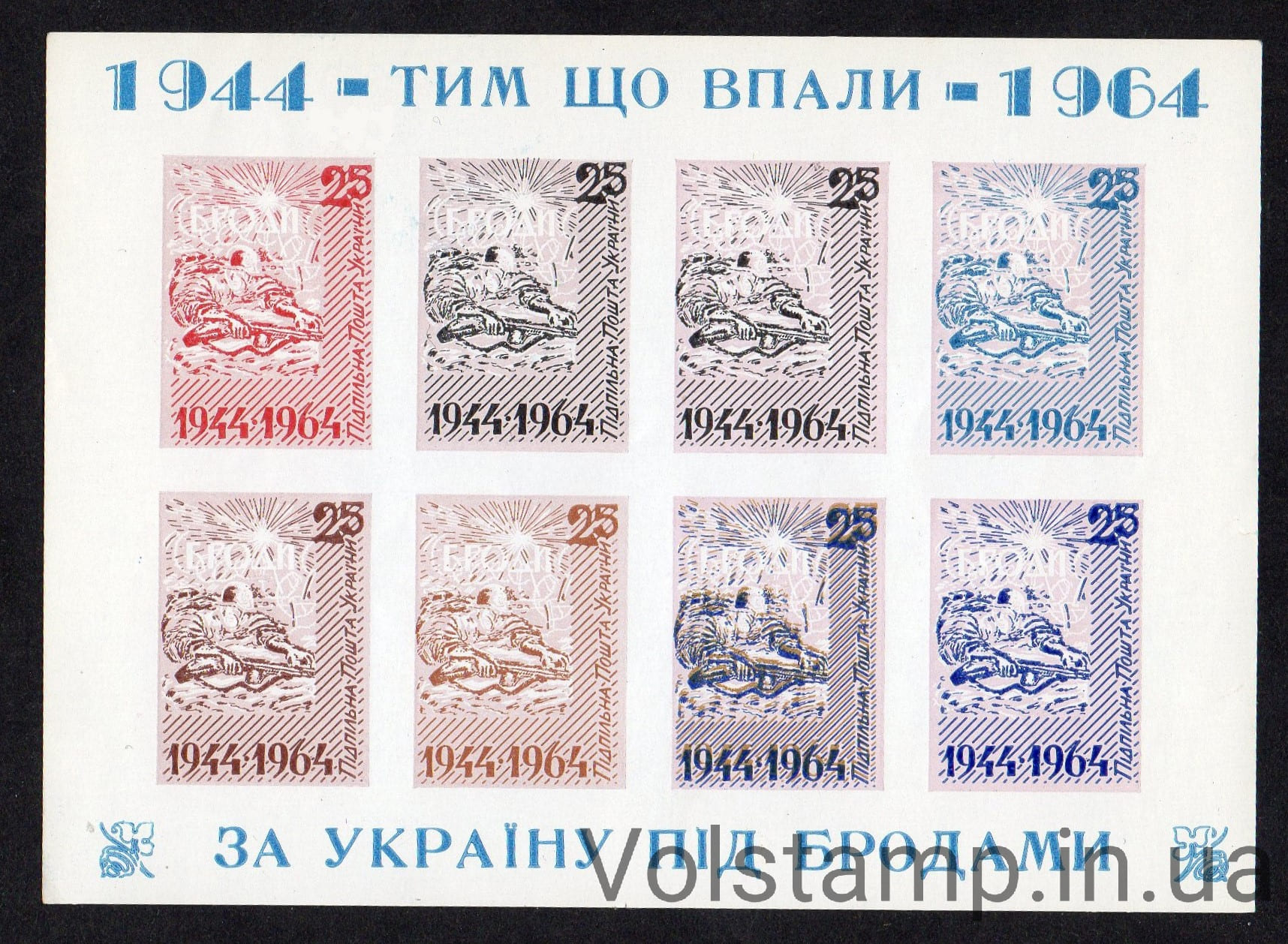 1964 Подпольная почта Лист Битва за Броды, 20 лет
