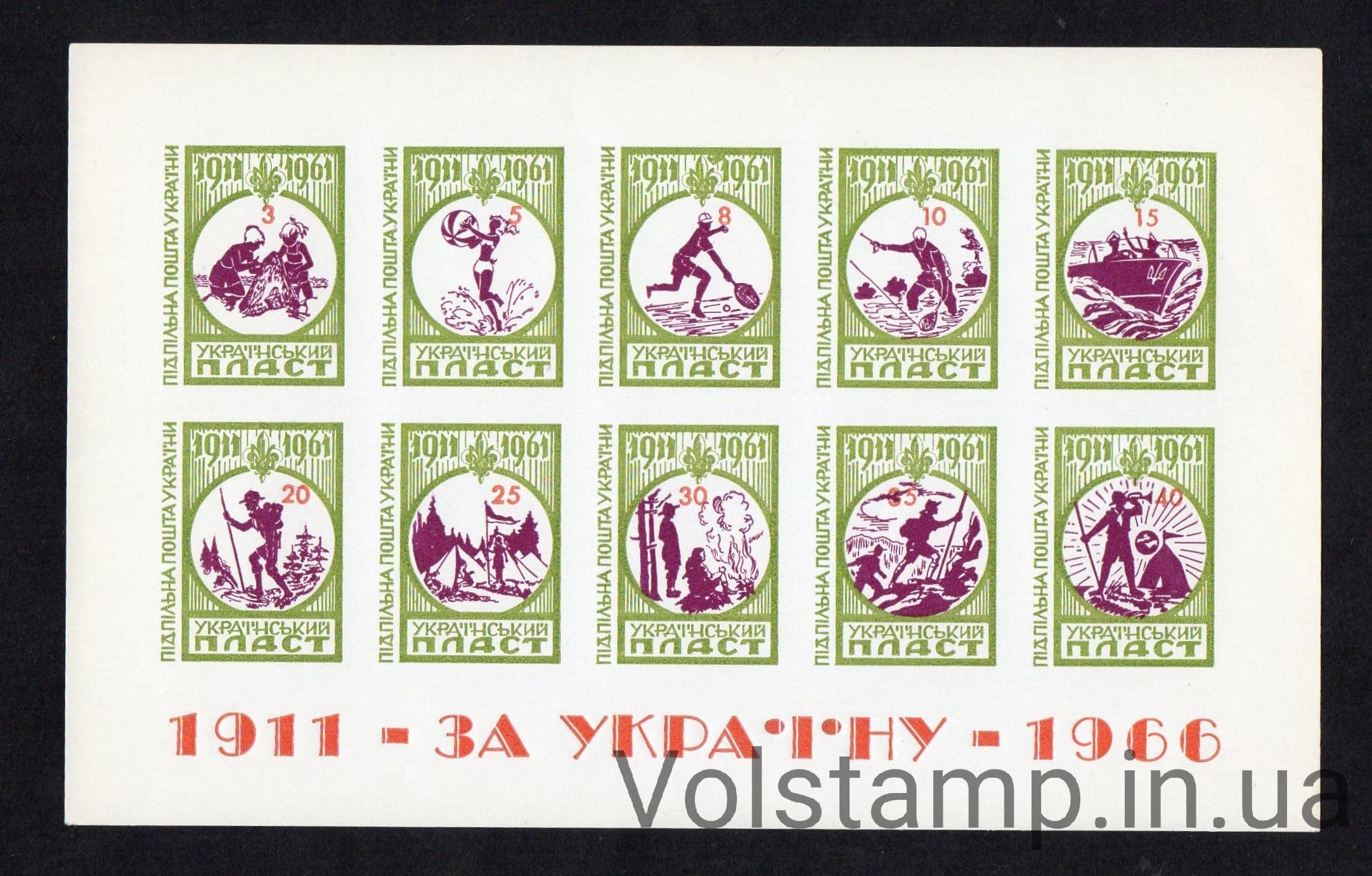 1966 Подпольная почта Блок Украинская скаутская организация ПЛАСТ, 55 лет