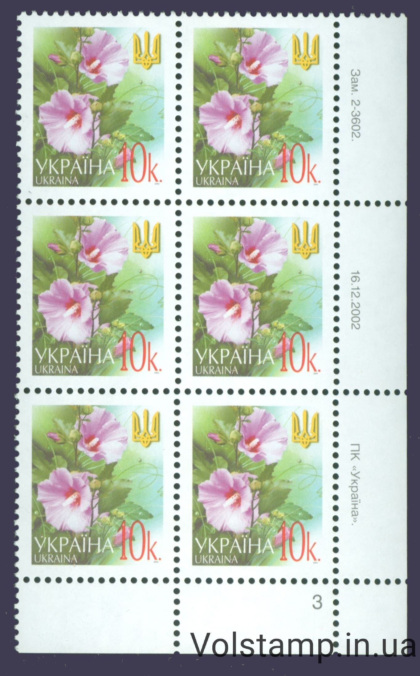 16.12.2002 стандарт Шестиблок 10 коп (Правий низ по номерам) - на вибір №2-3602