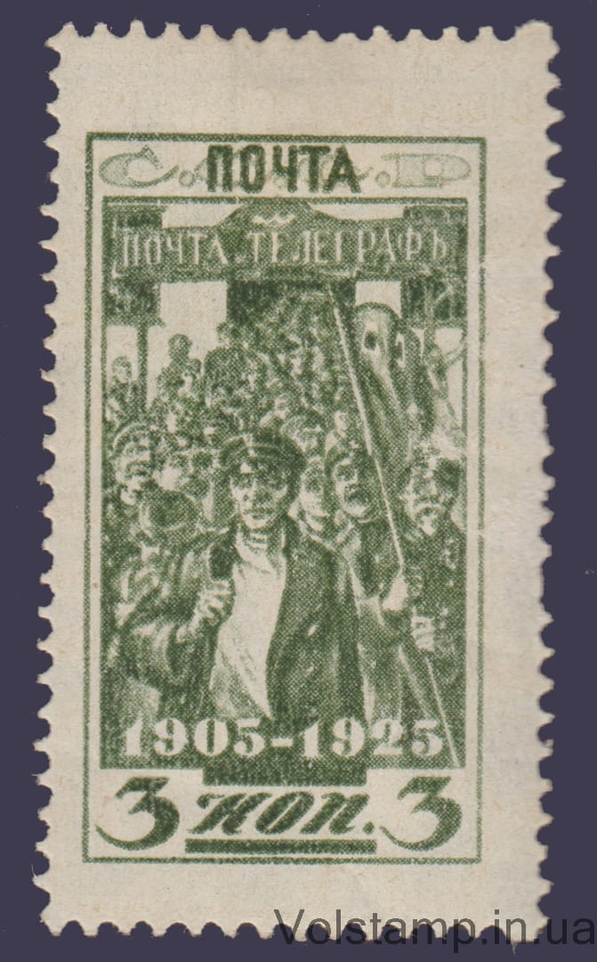 1925 Марка 20-летие революции 12 на 12 1/2 MH №109B1