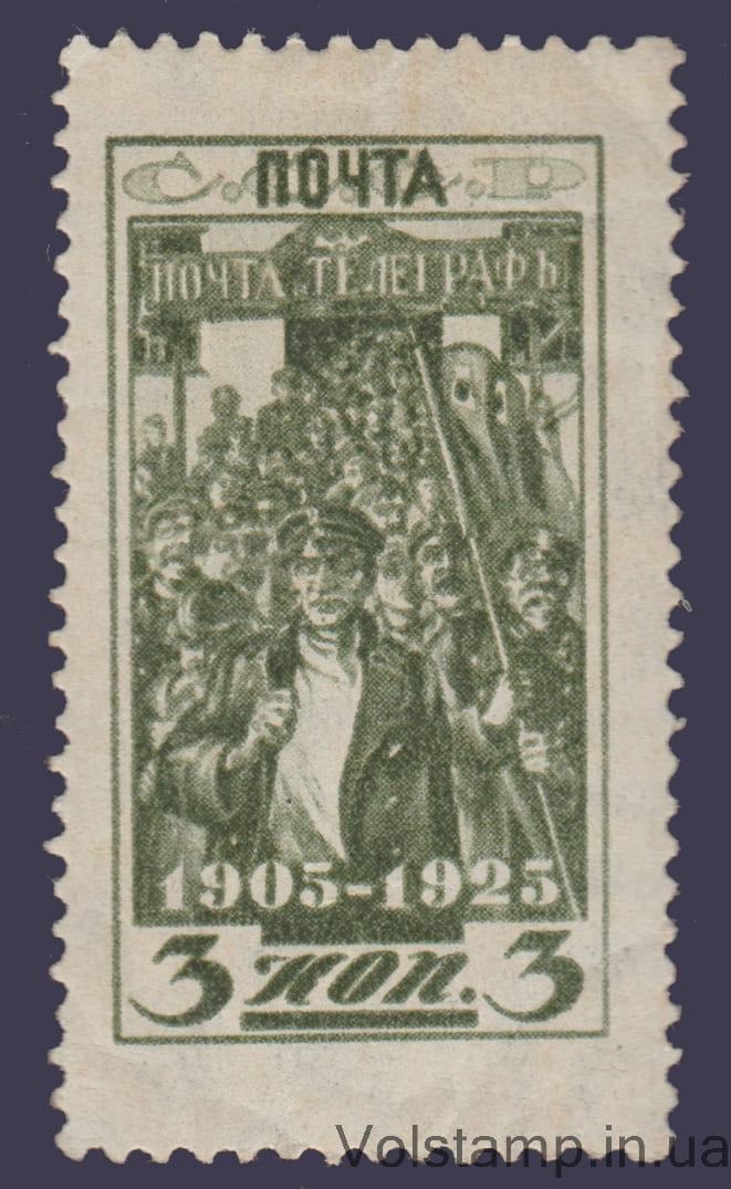 Марка 20-летие революции 12 на 12 1/2 MNH №109B1 1925 Марка 20-летие революции 12 на 12 1/2 MNH №109B1