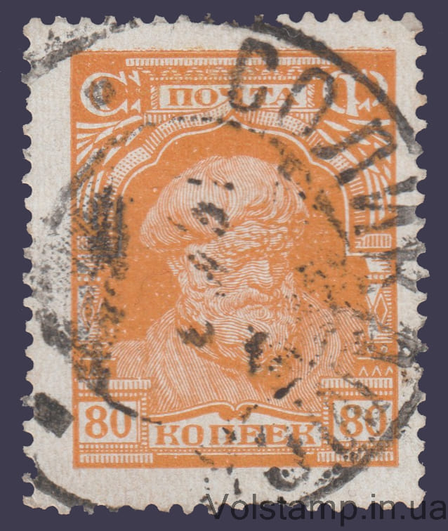 1927 Марка Стандартный выпуск 80 коп Гашеная №201