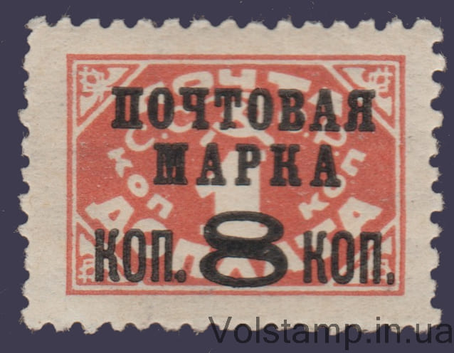 1927 Марка Вспомогательный стандартный выпуск 1 коп (Надпечатка) Типография Wm11 MNH №174I