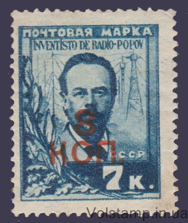 1927 Марка Вспомогательный стандартный выпуск (Надпечатка) MH №211