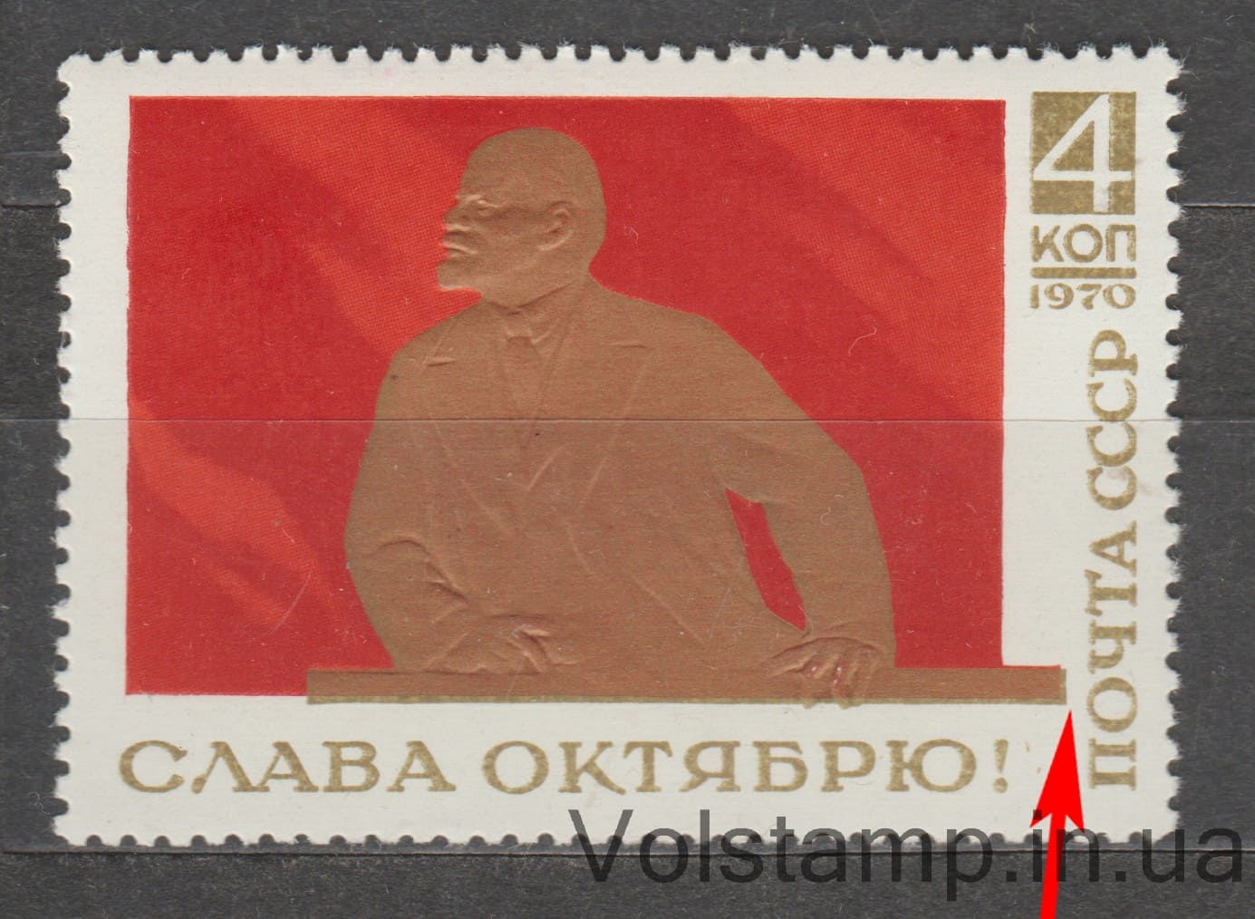 Марка (Слава Октябрю!) Сдвиг конгрева MNH №3855TA 1970 Марка (Слава Октябрю!) Сдвиг конгрева MNH №3855TA