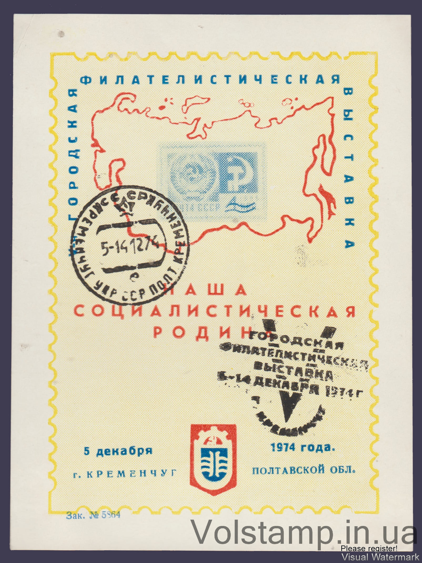1974 Souvenir sheet Kremenchug (Yellow background, stamp, overprint)