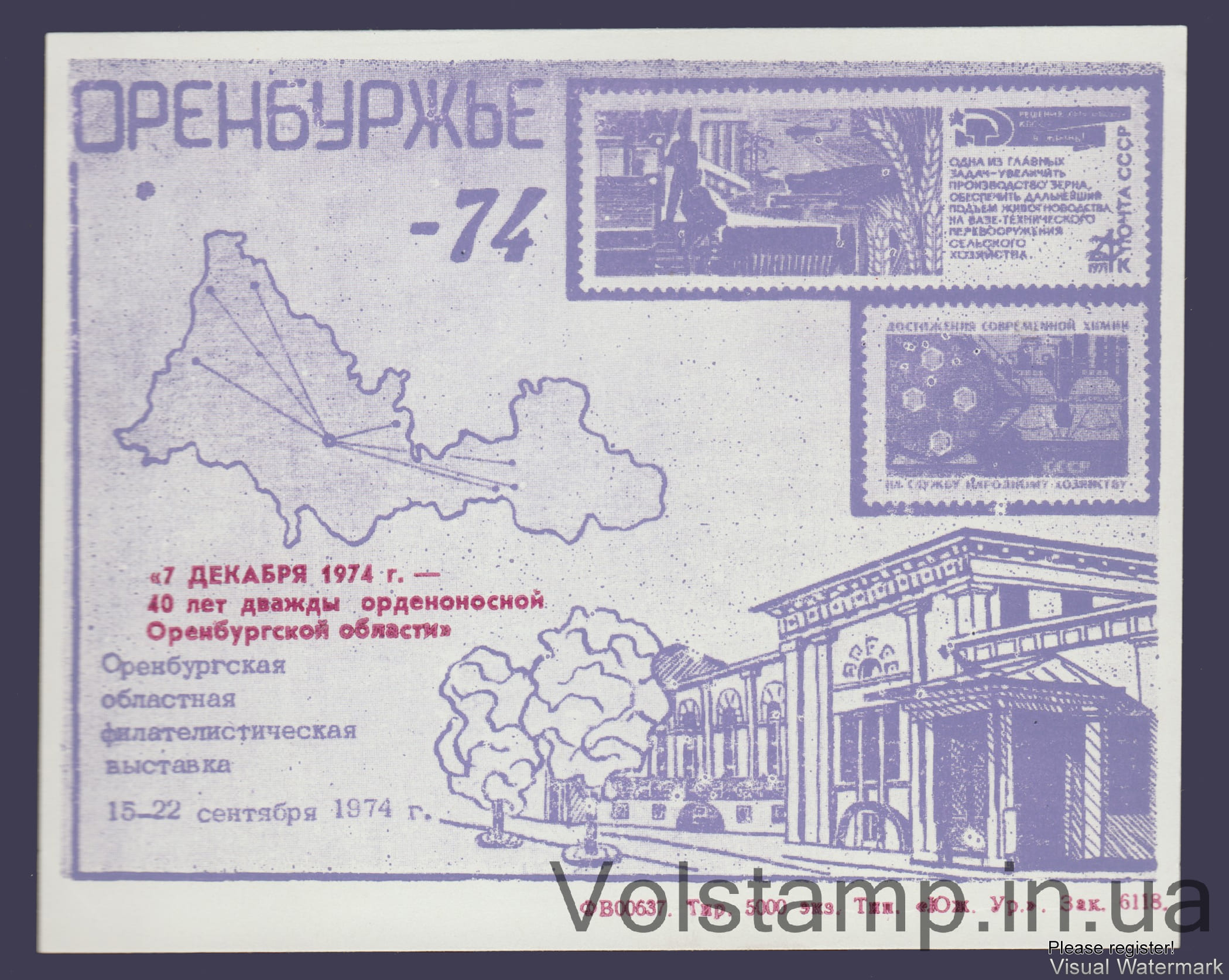 1974 Souvenir sheet Orenburg (Plain paper)